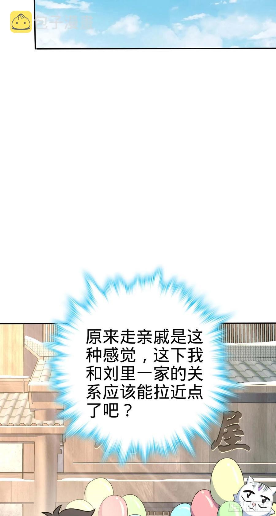 285 堂哥给你拜年了19