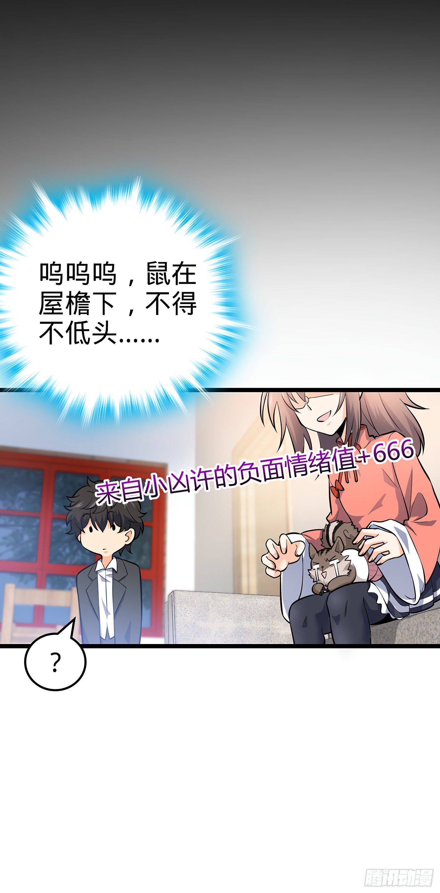 51 鼠在屋檐下59