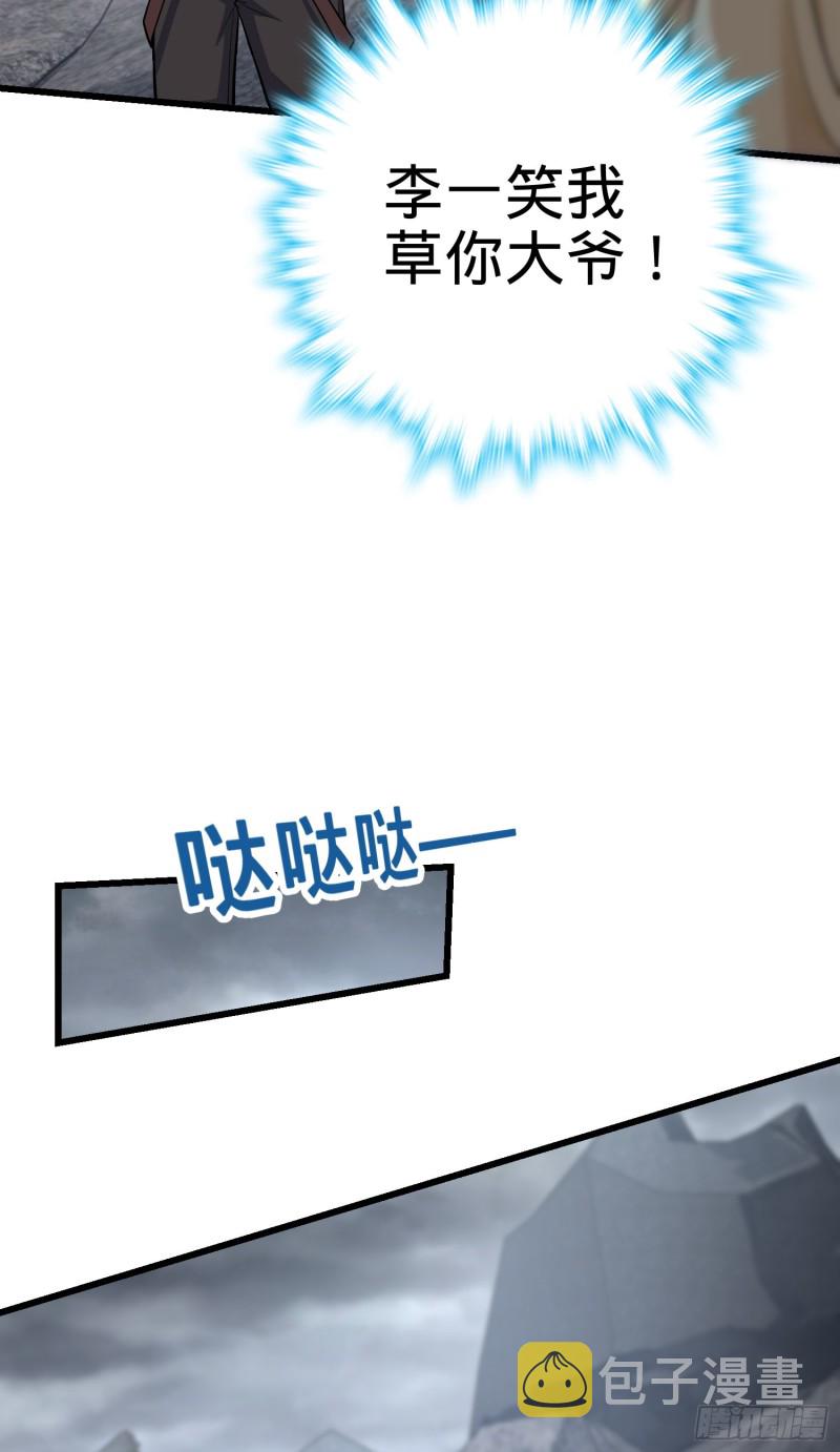 164 李一笑的靠山29