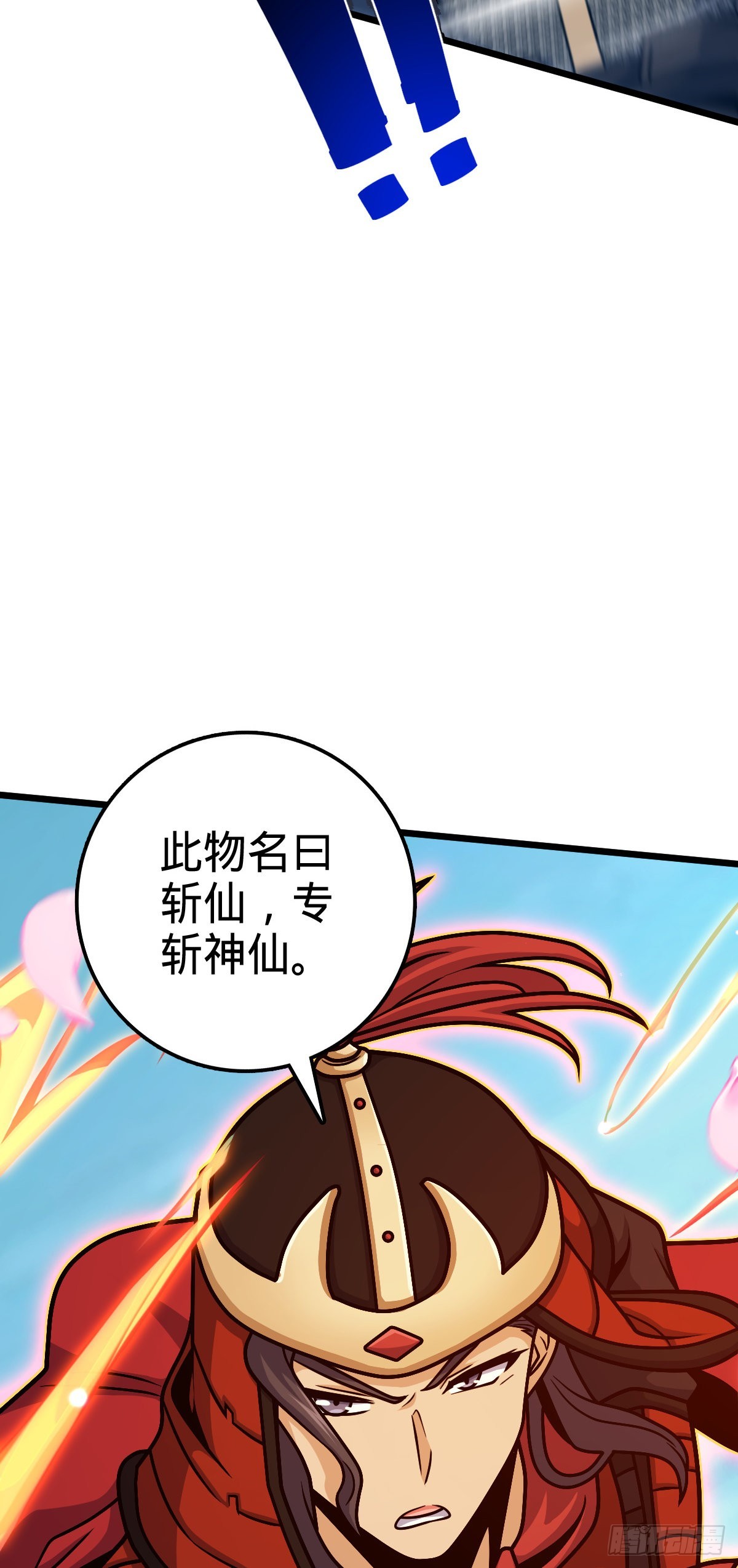 538 斩仙40