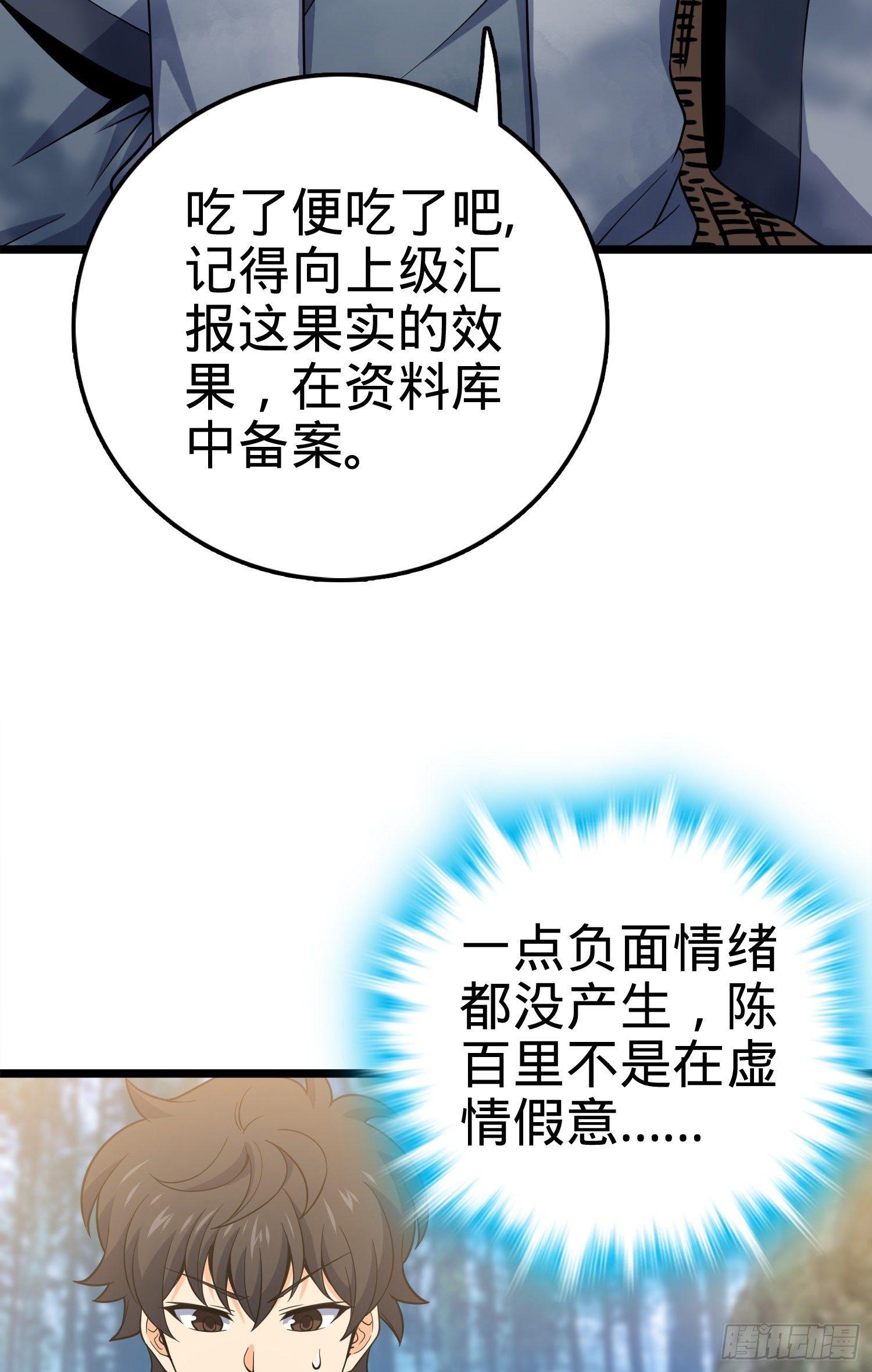 93 陈百里，晋级！37