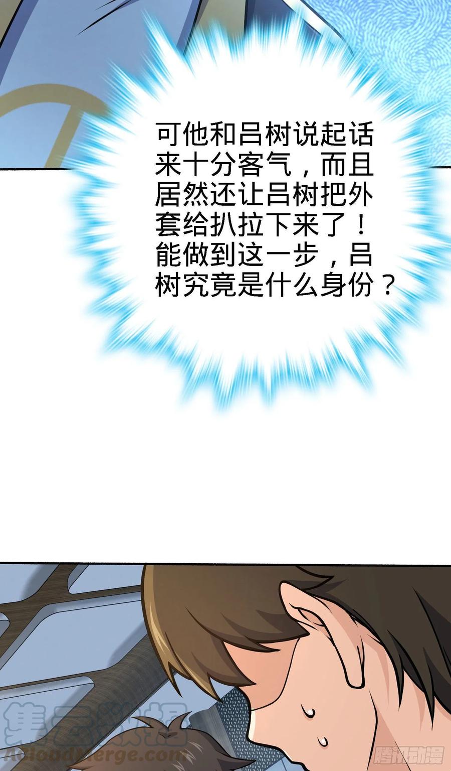 254 以後我就是你堂哥18