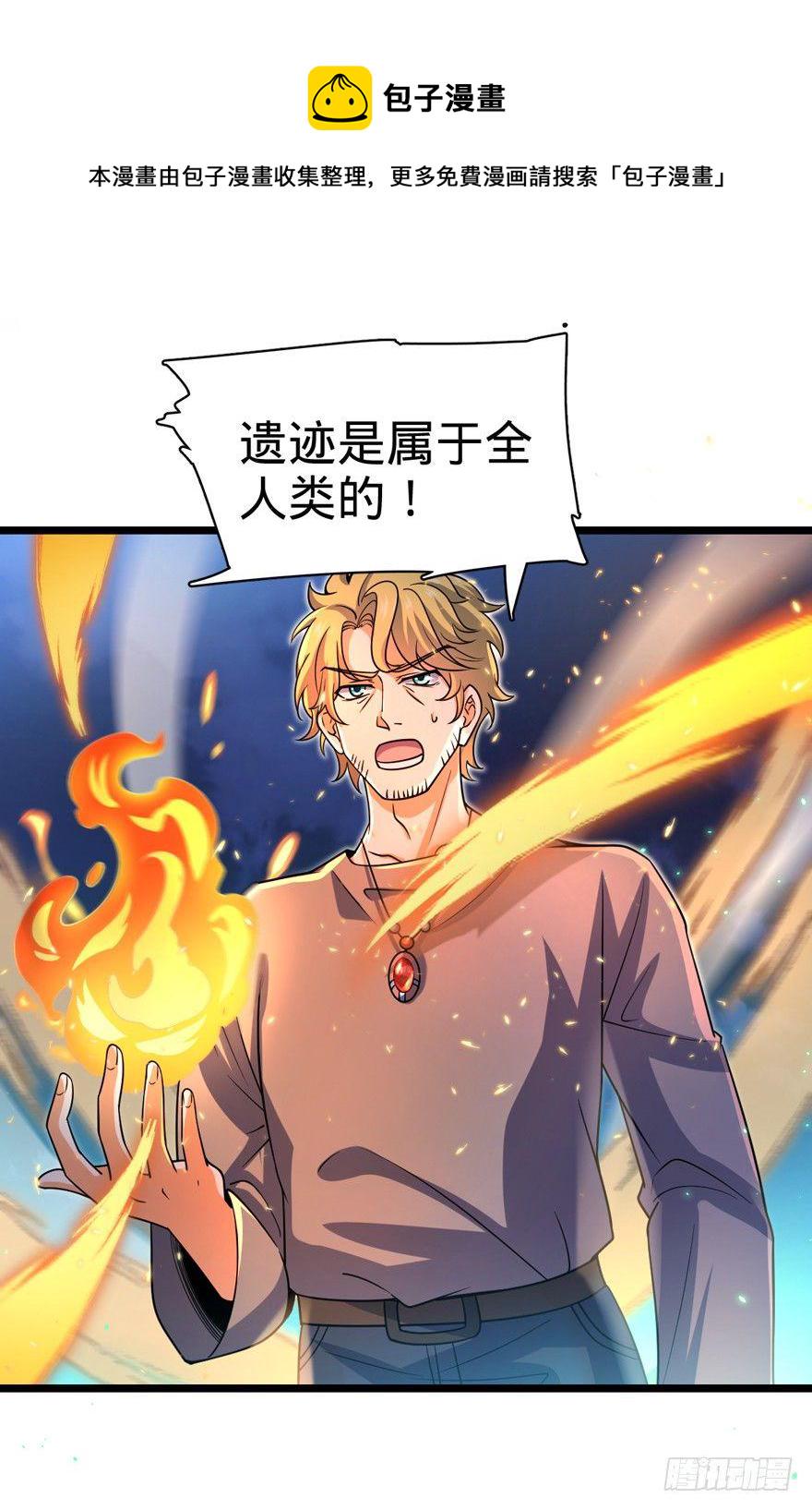 30 遗蹟开啓！34