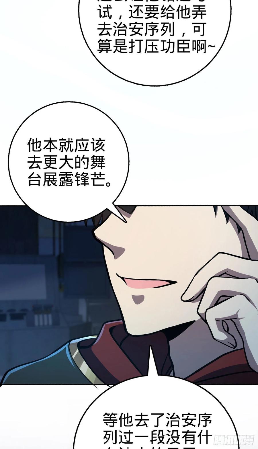 254 以後我就是你堂哥38