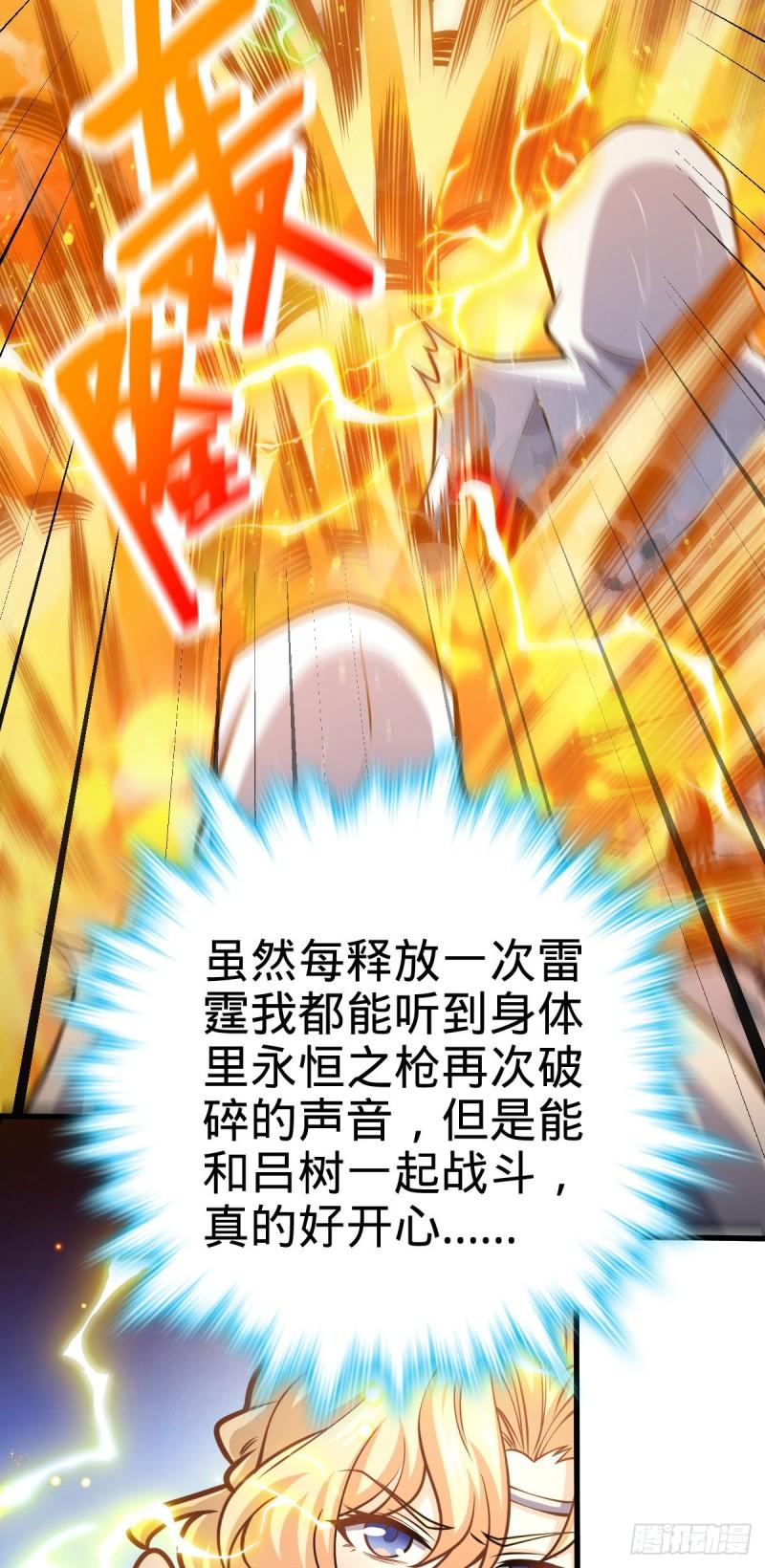 370 永恒之枪的裂痕34