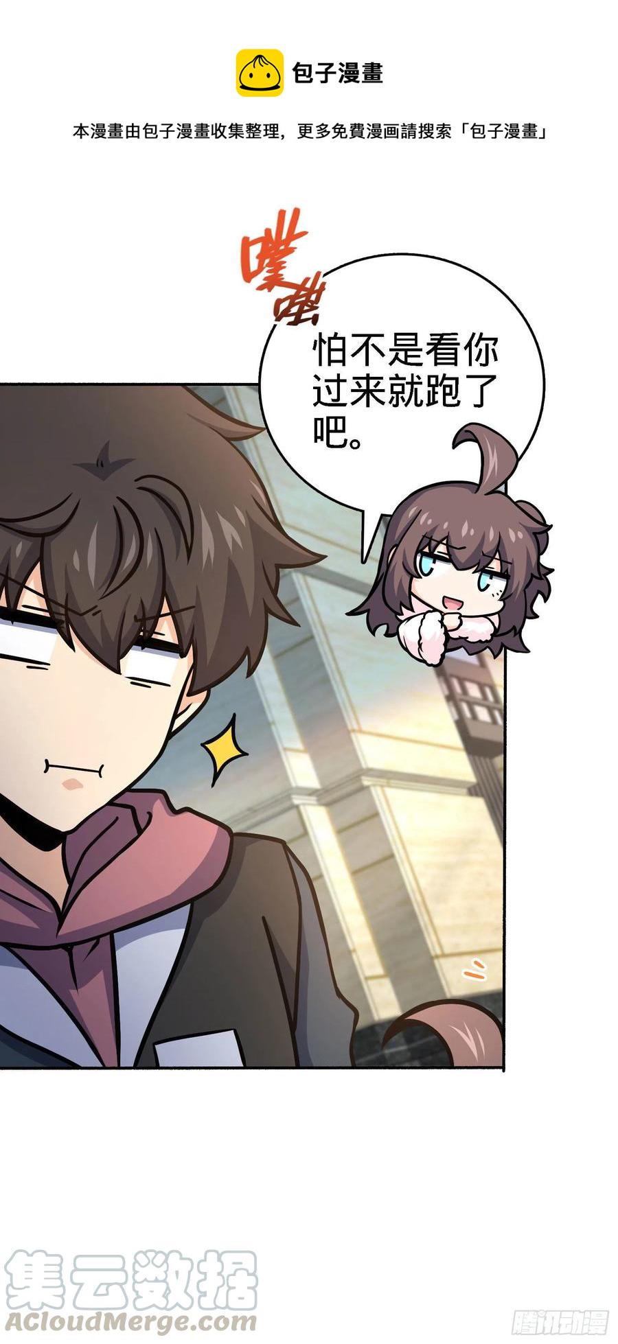 254 以後我就是你堂哥27