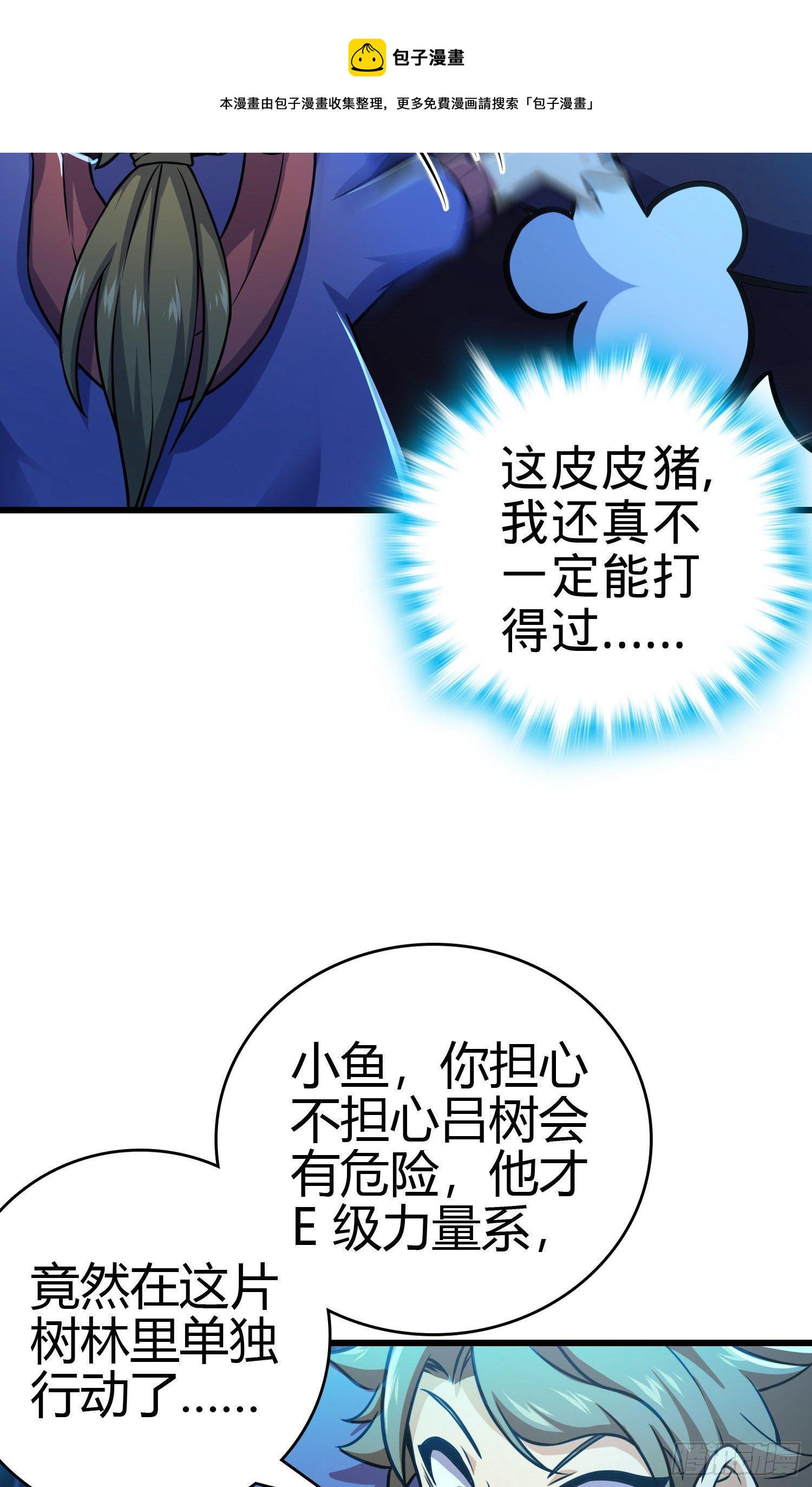 86 恶魔吕小鱼8