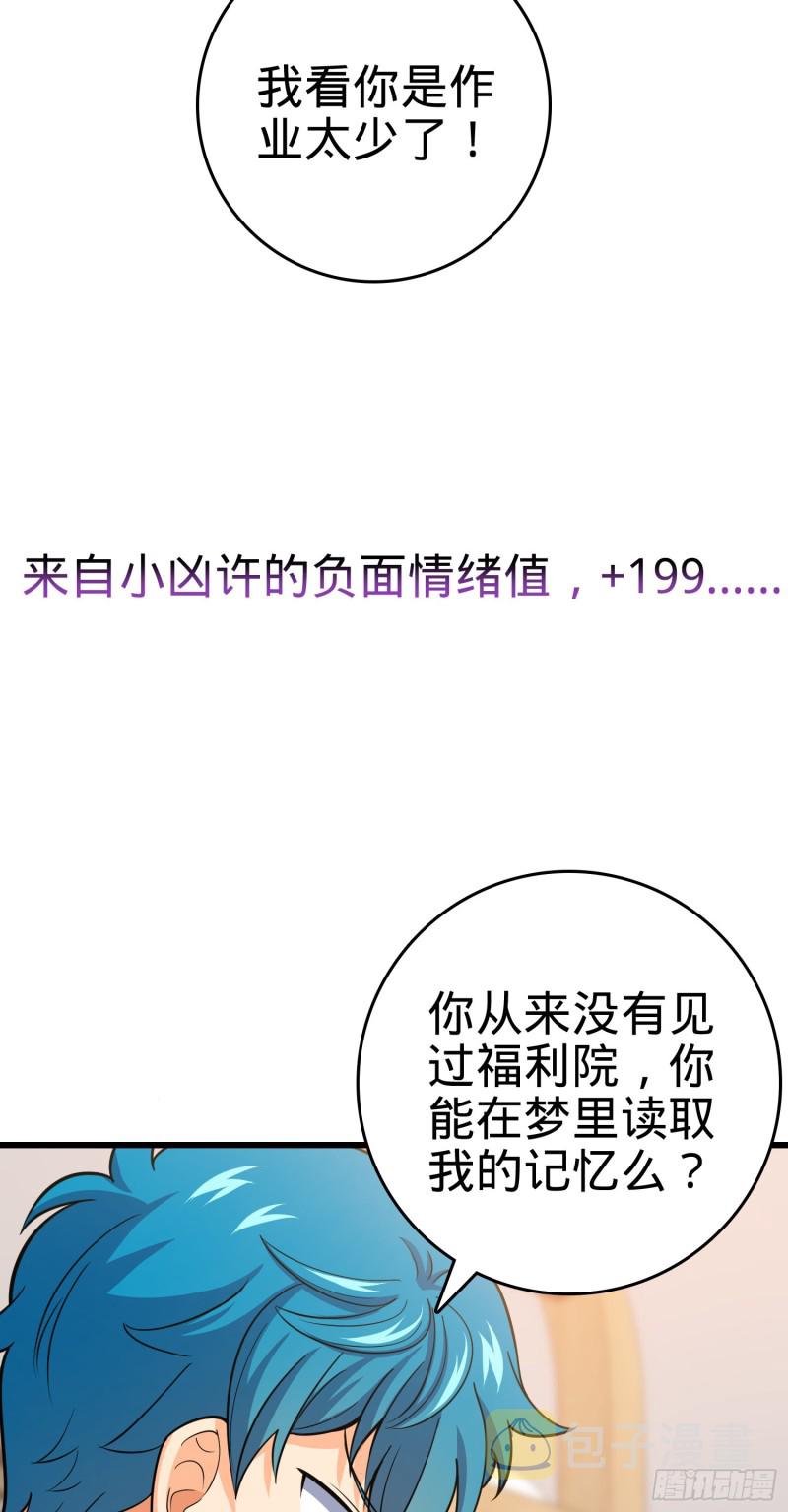 108 读取梦境80