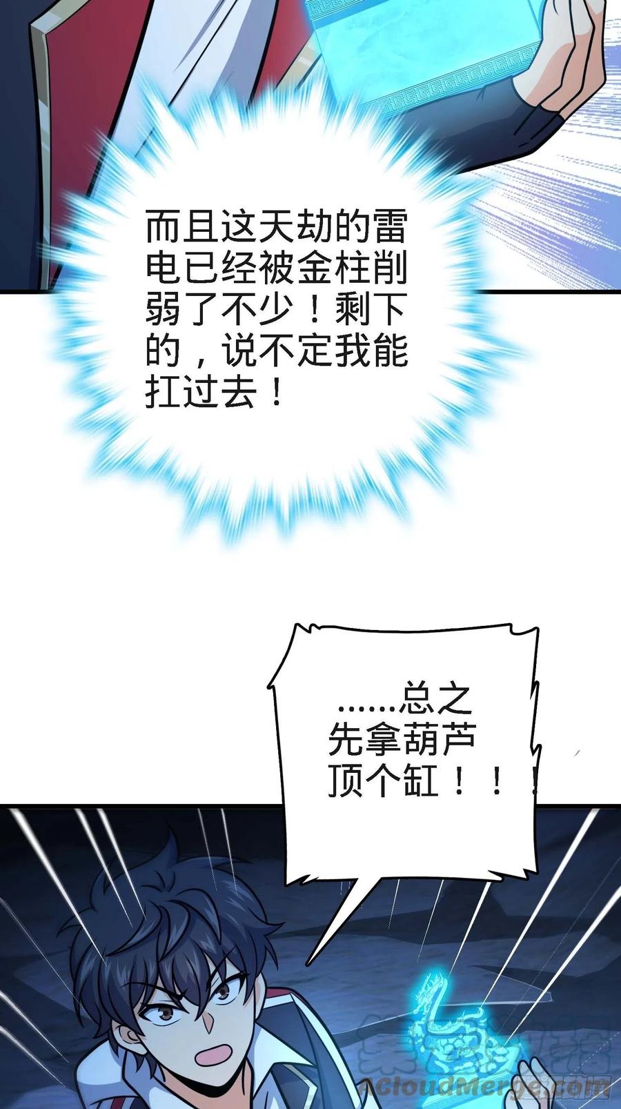 297 混沌小蛇晋级58
