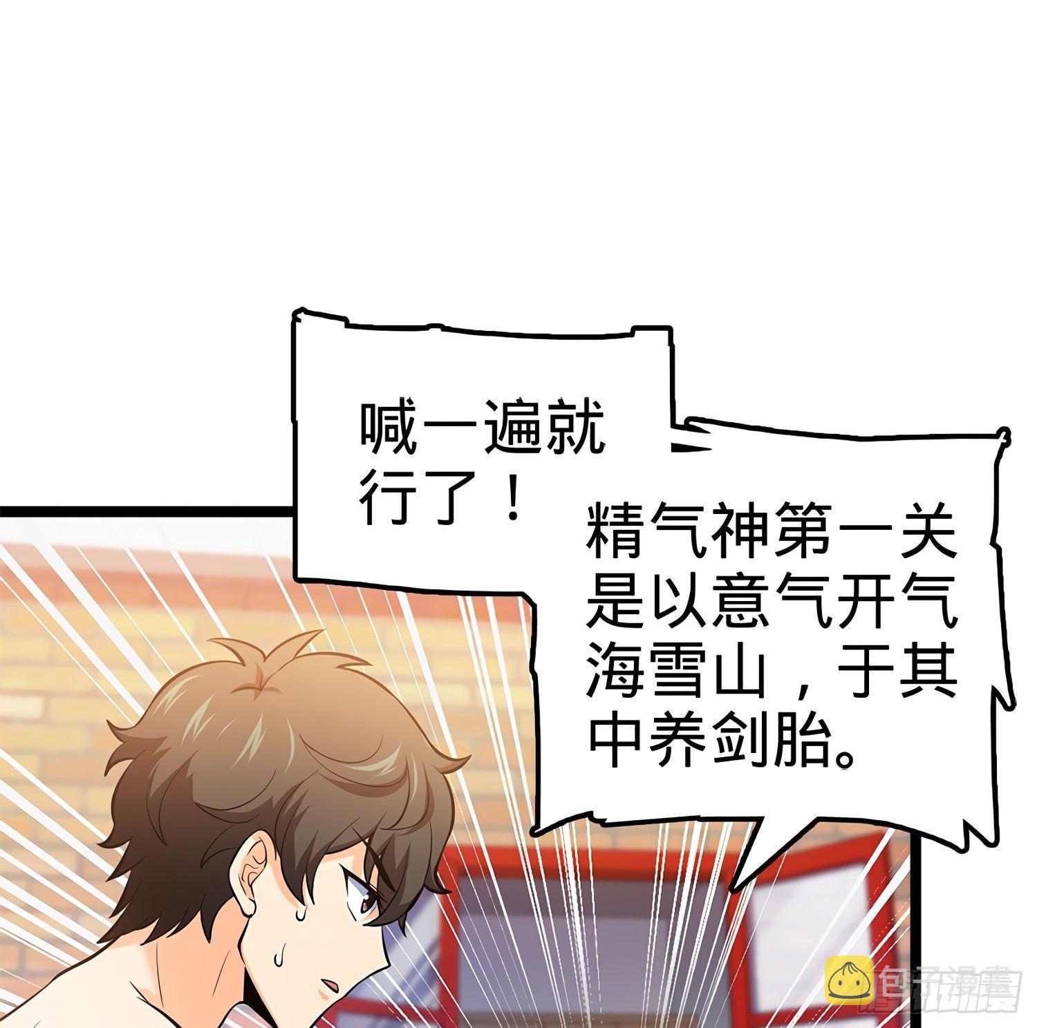 52 气海雪山，开！60