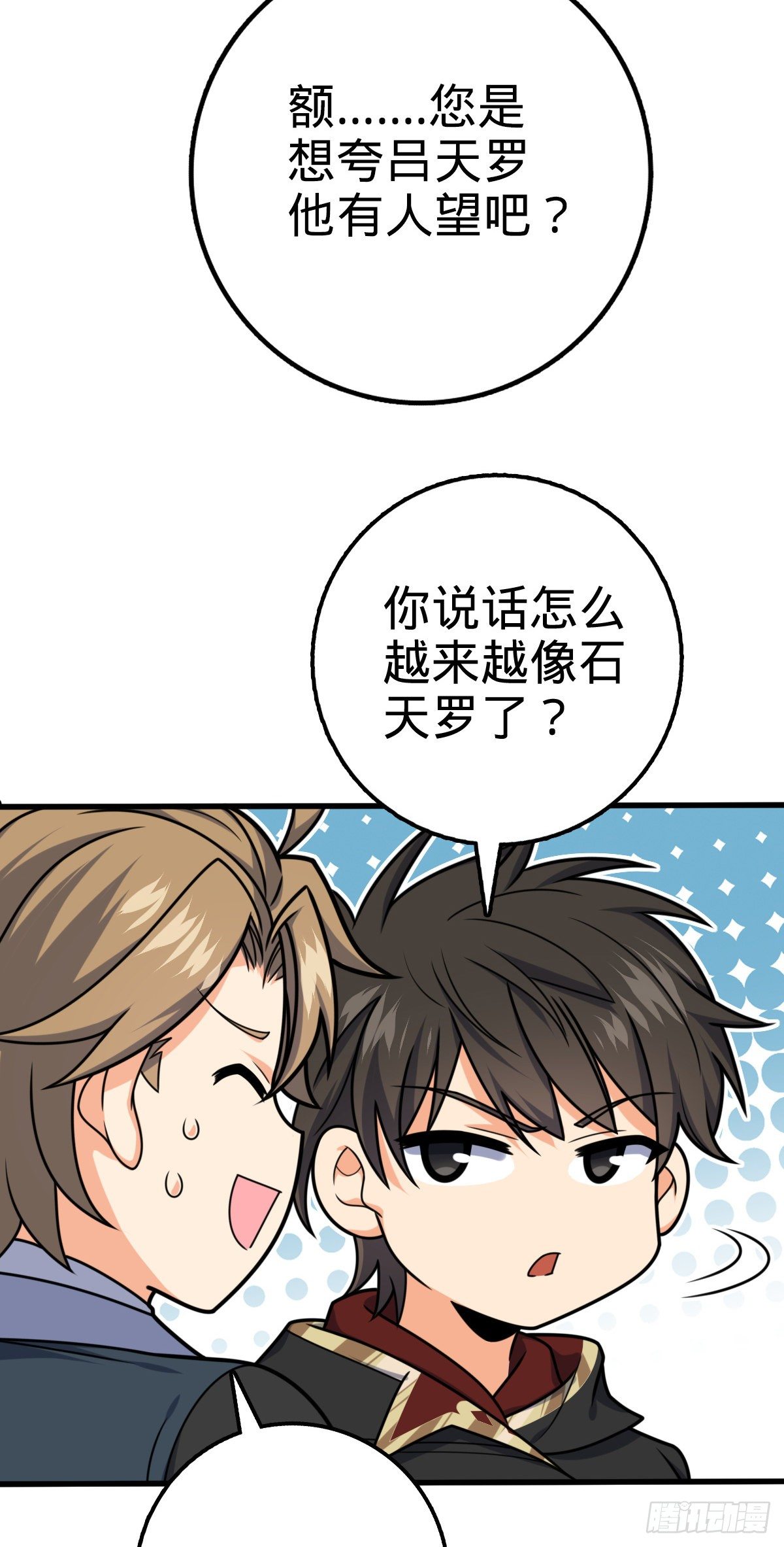 462 吕天罗的人望57