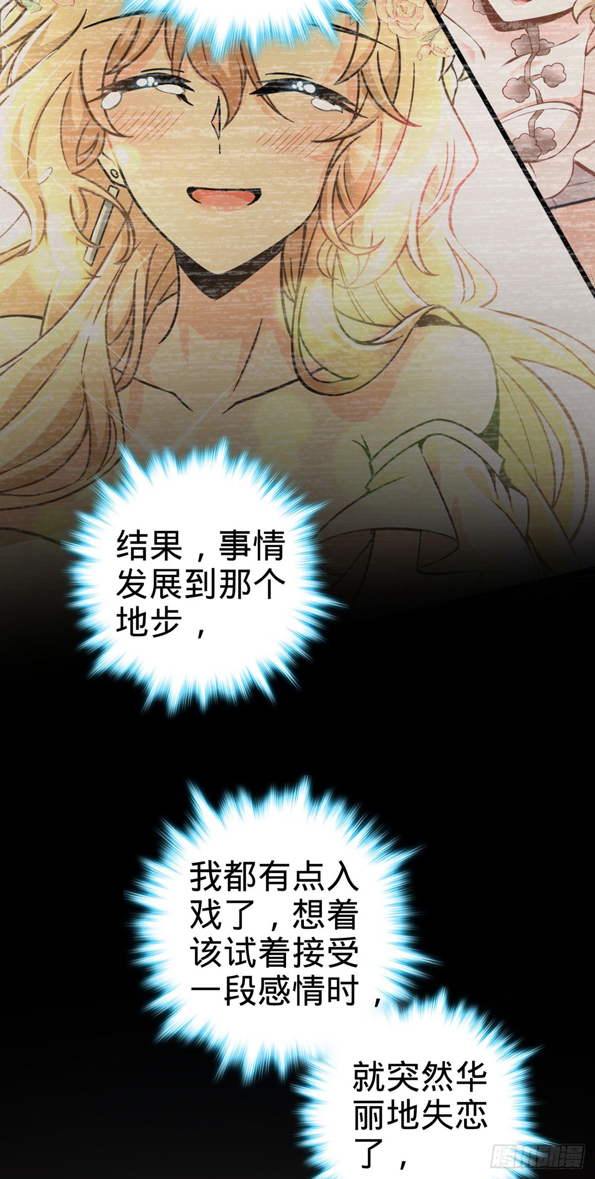 386 和谁结婚？24