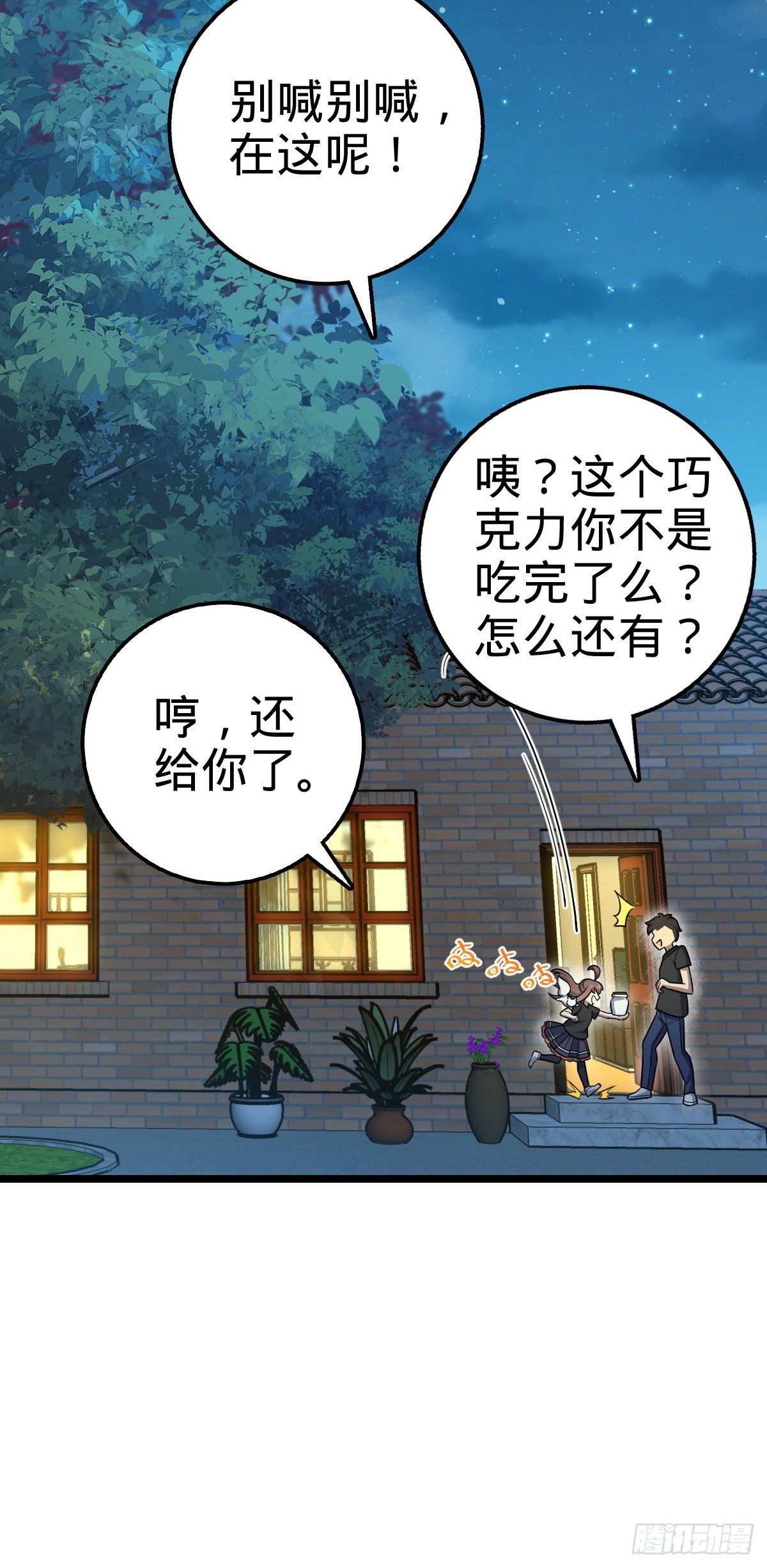 414 第一块巧克力45