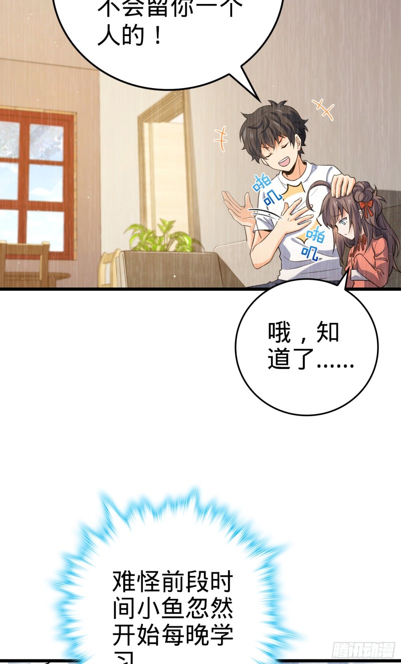 205 跳级生吕小鱼56