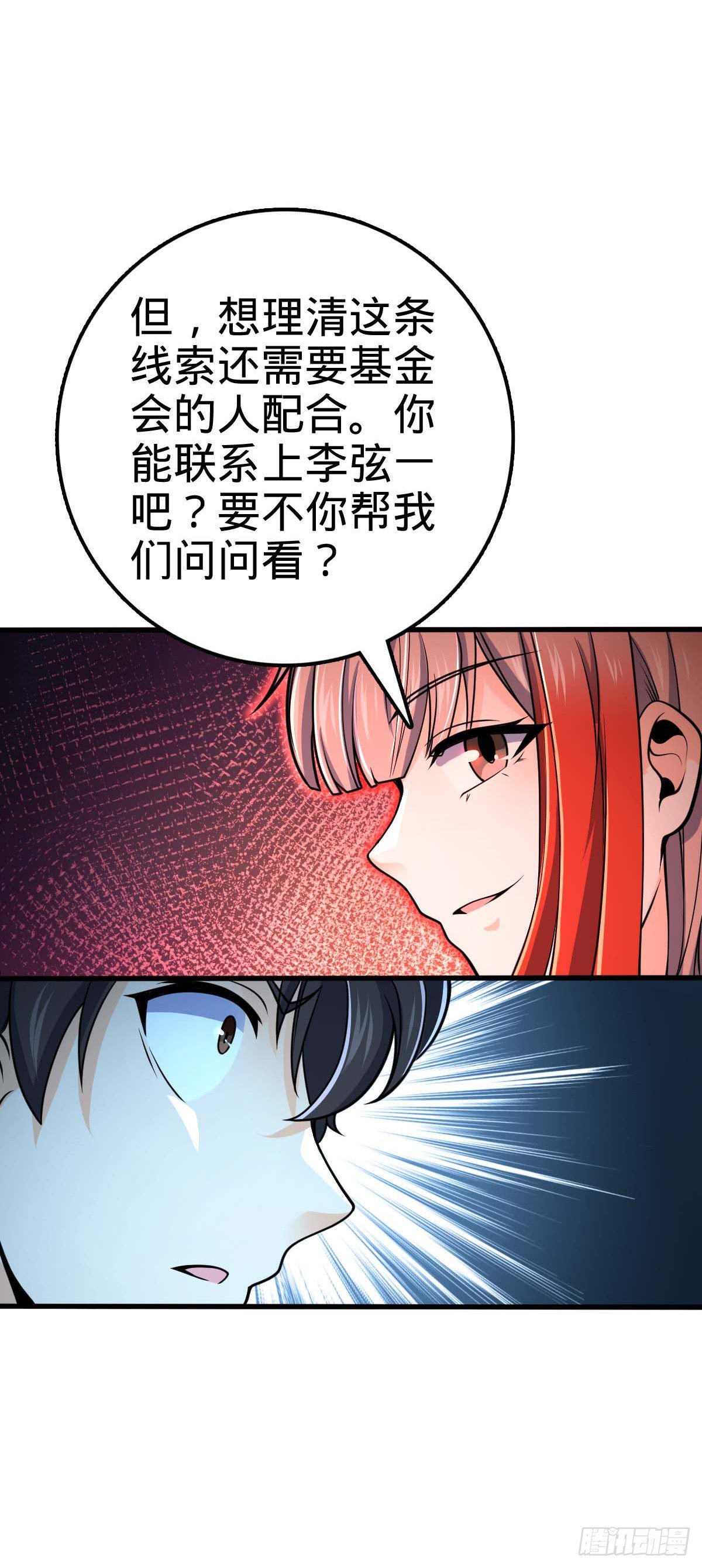 461 血妖的拉拢38