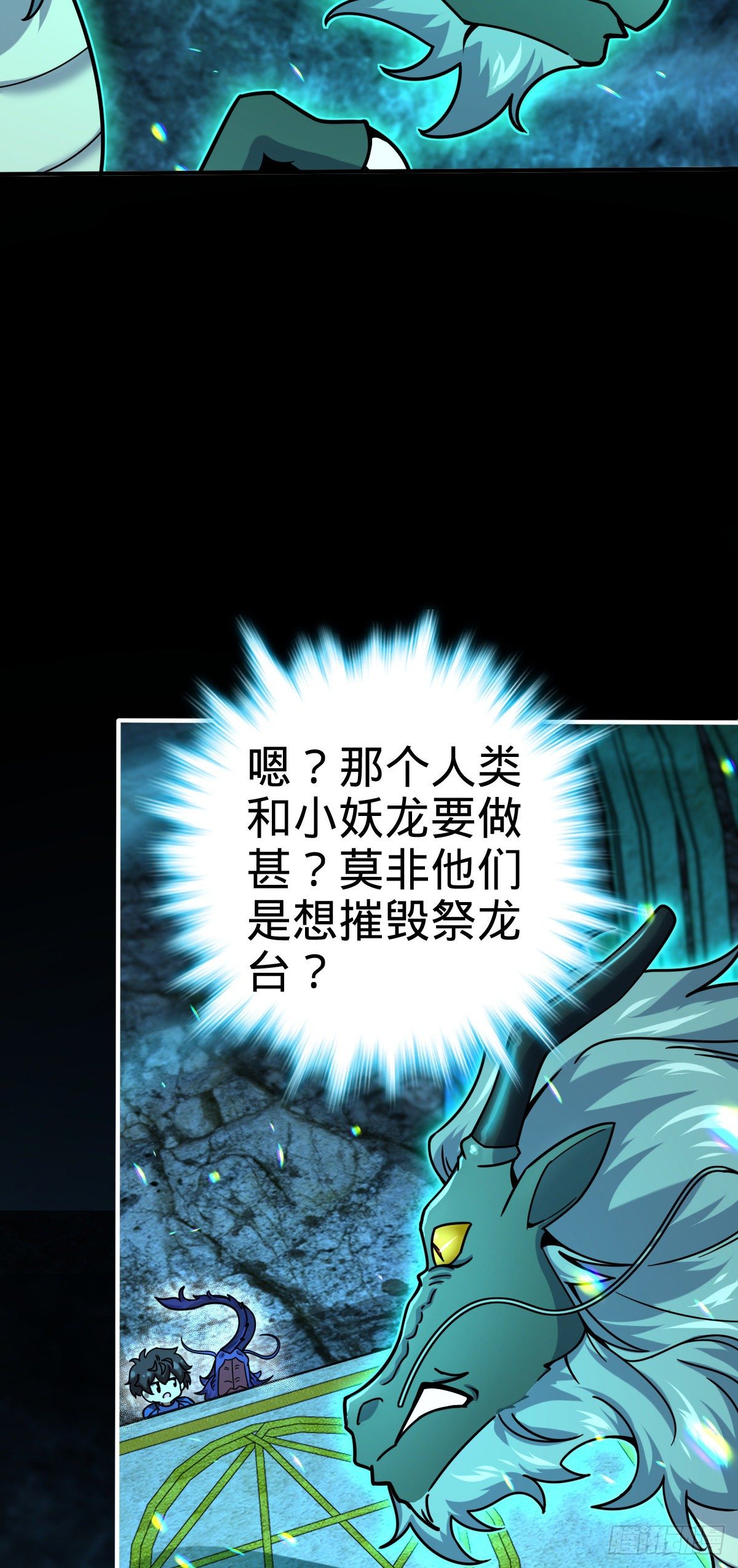 409 龙语威胁25