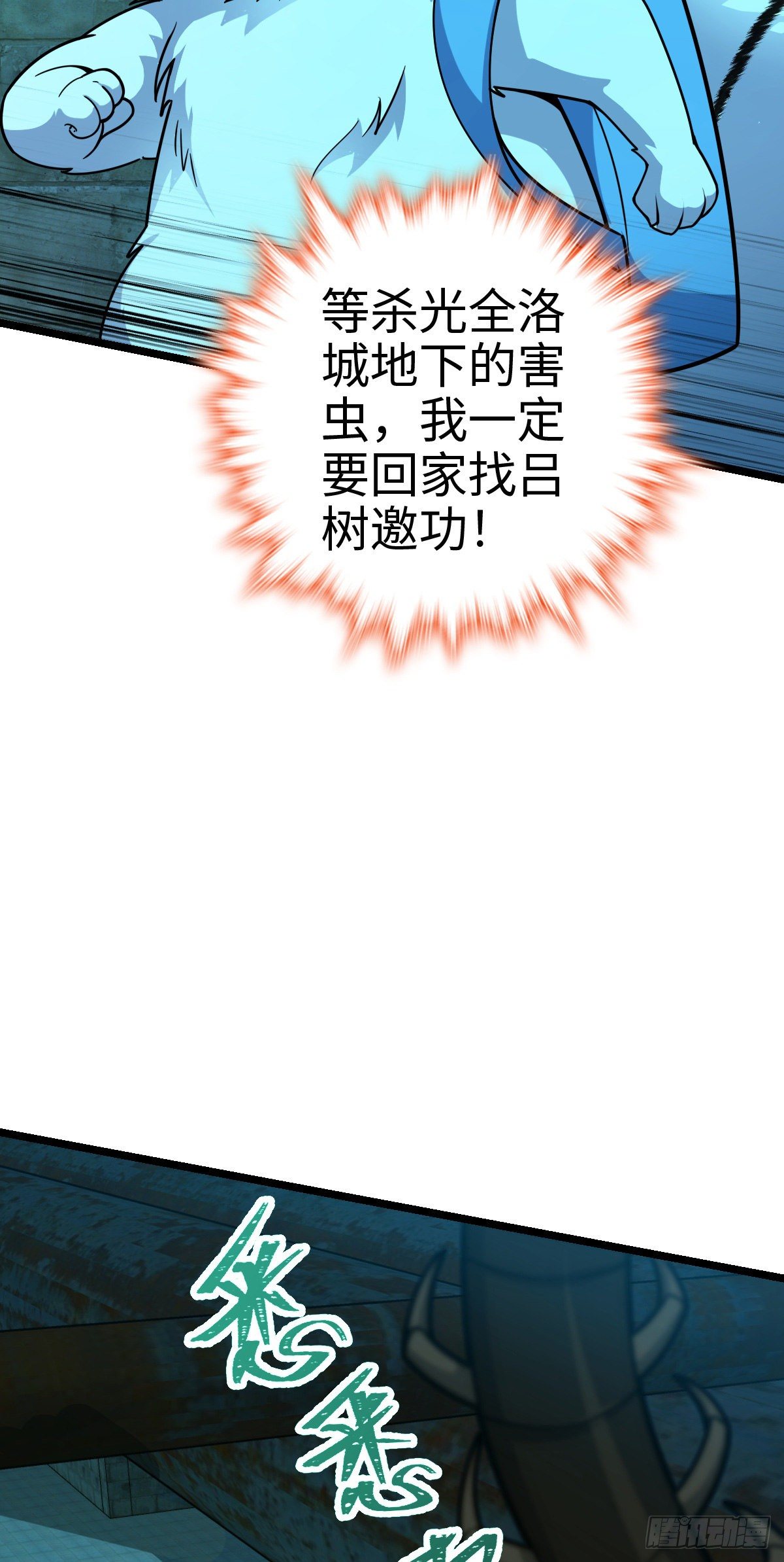 391 地下王者小凶许30