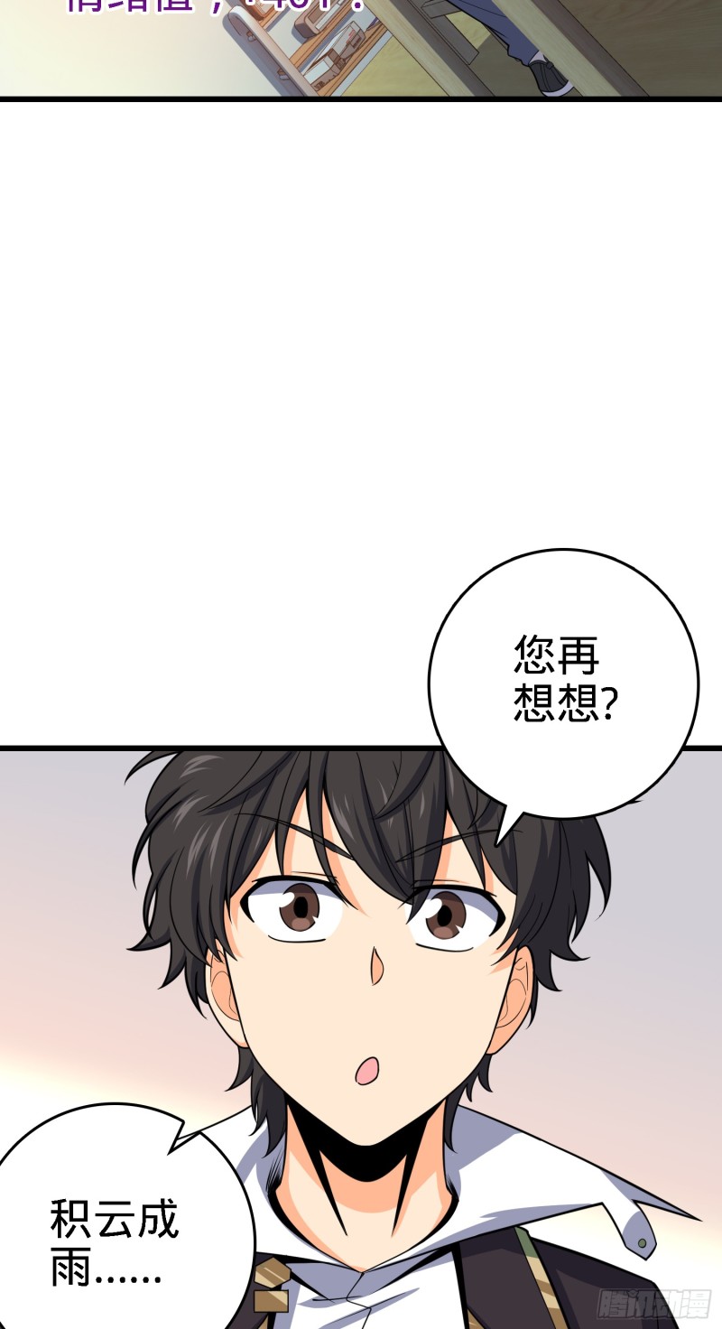 100 万物爲剑76