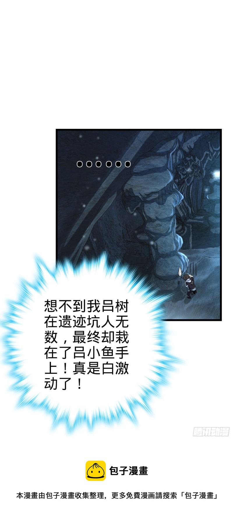 195 吕小鱼保护吕树10