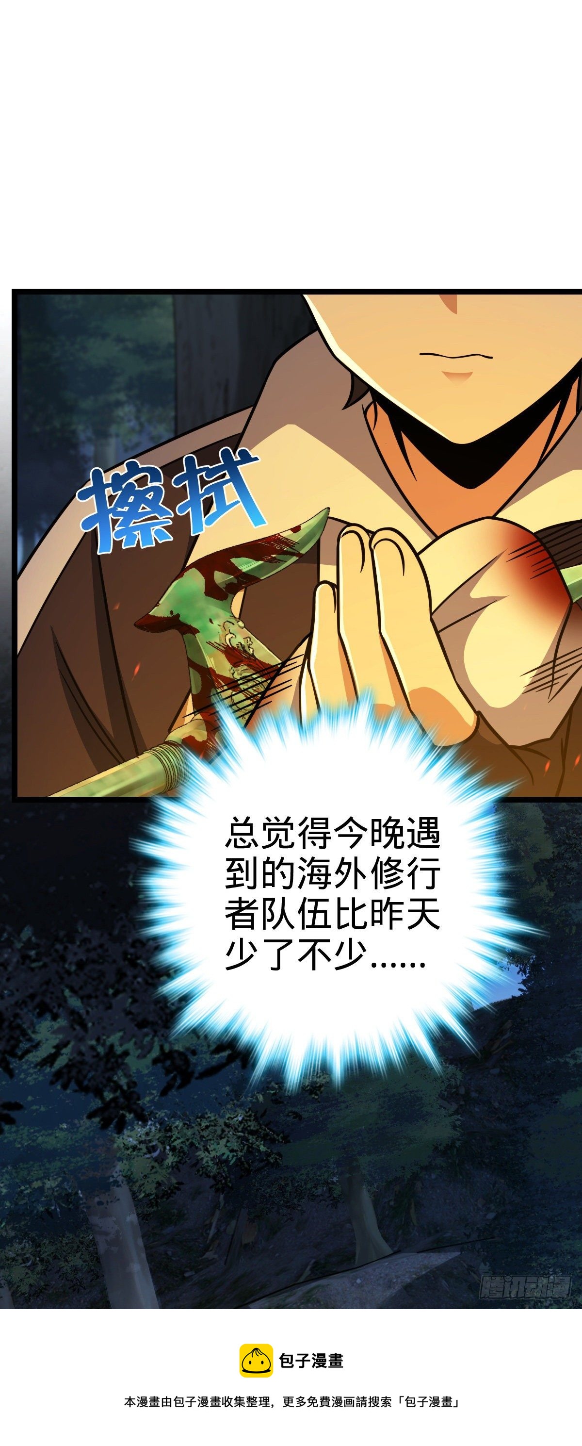 450 天罗狩猎32