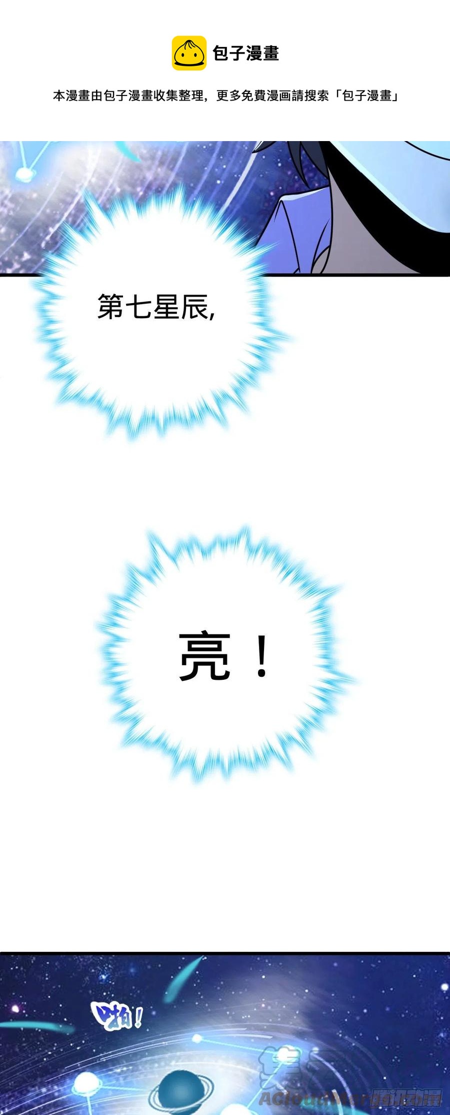 323 第七颗星辰，点亮！36