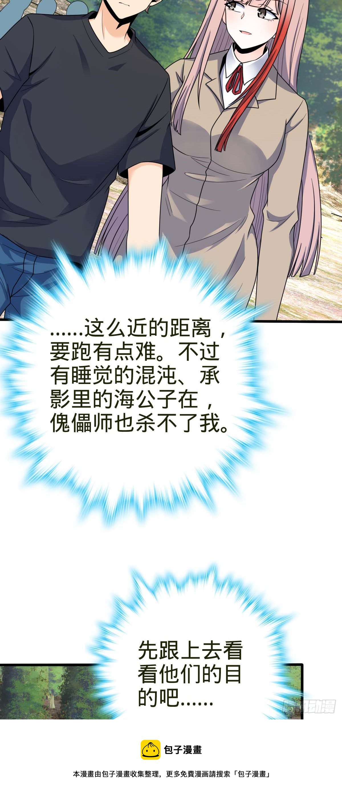 461 血妖的拉拢12