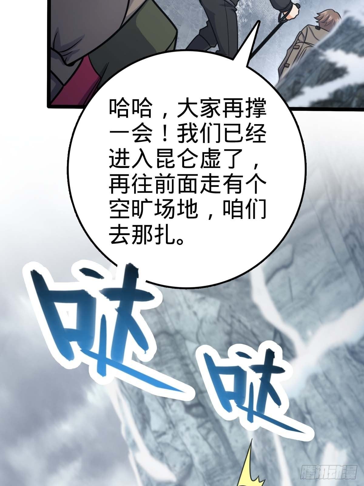 400 进入崑仑虚39