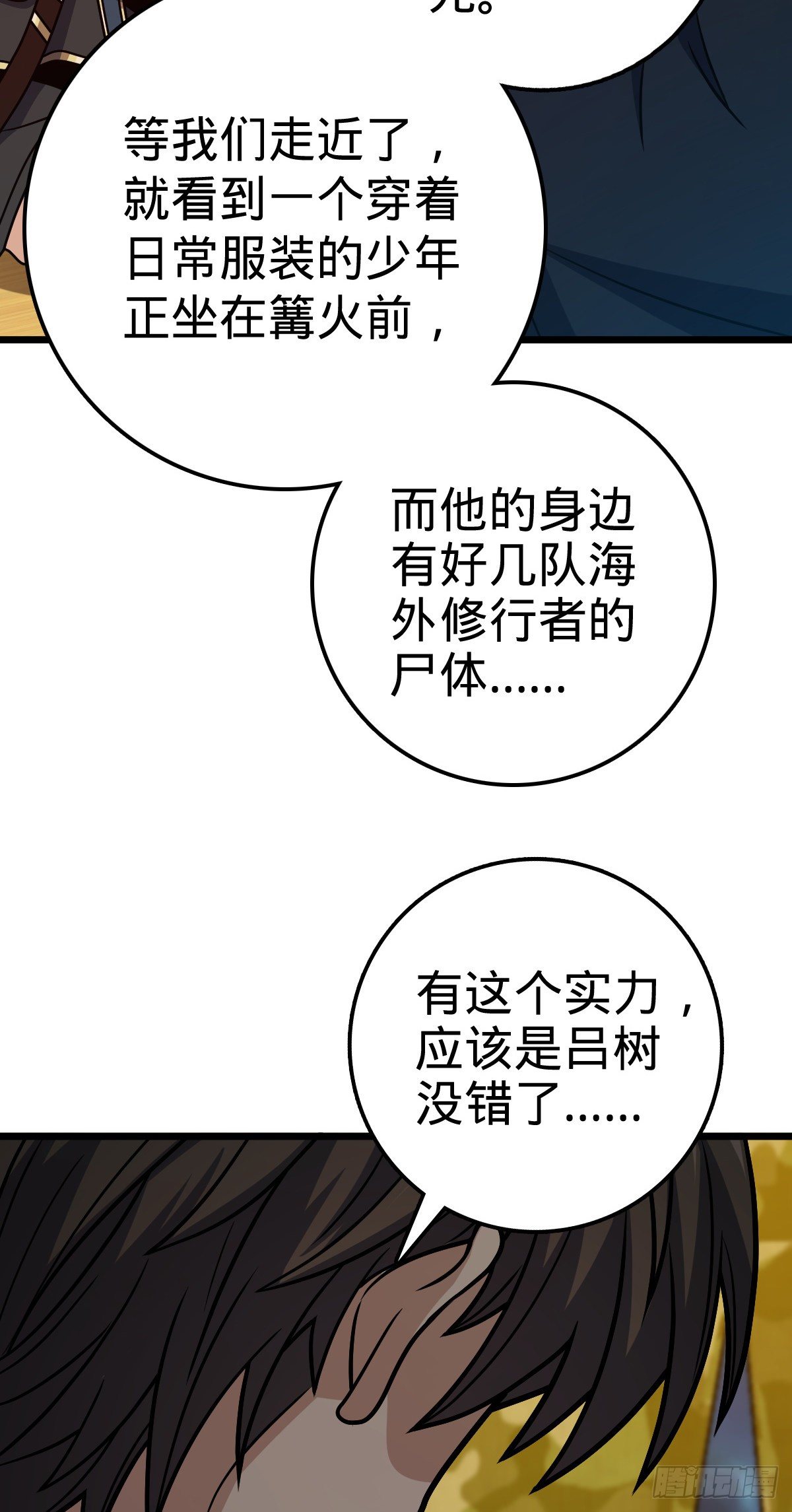 454 天罗地网的脊梁，到了！58