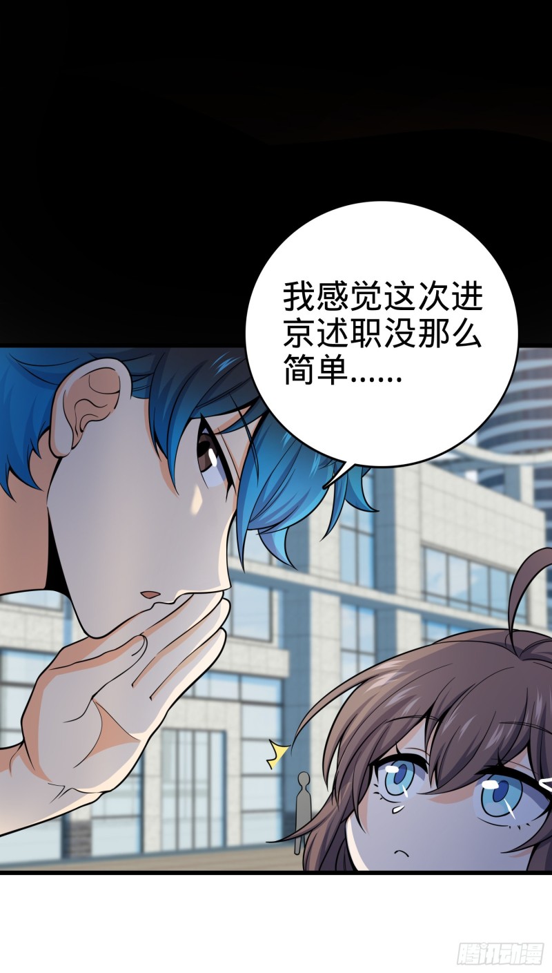 111 进京述职11