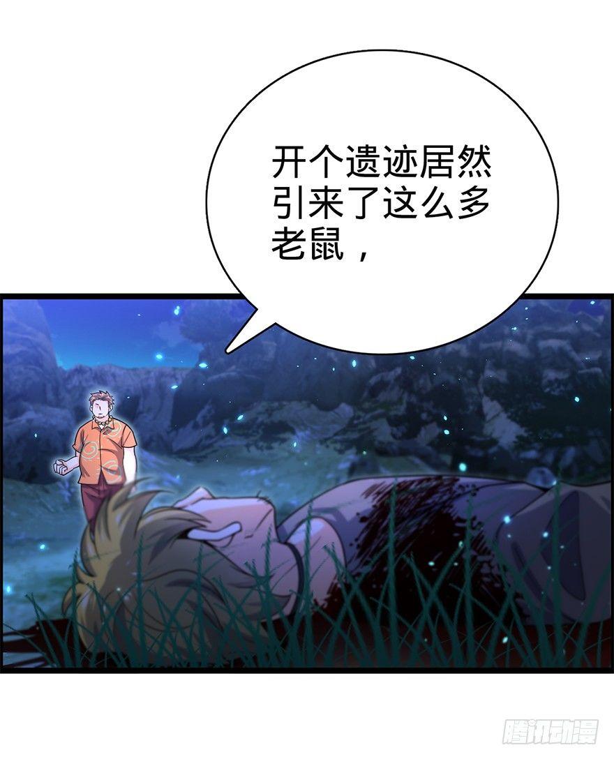 30 遗蹟开啓！53