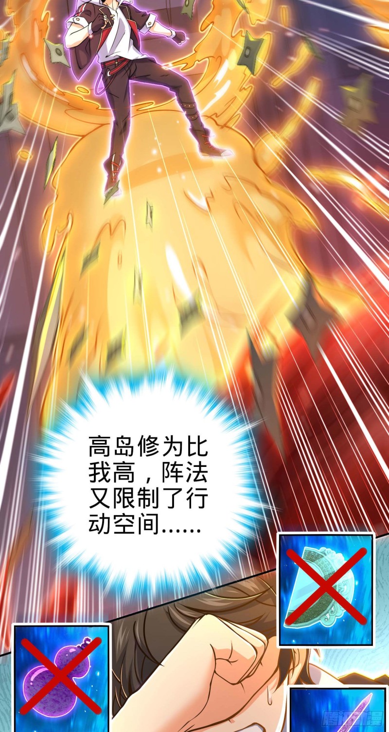 245 献祭阵法61