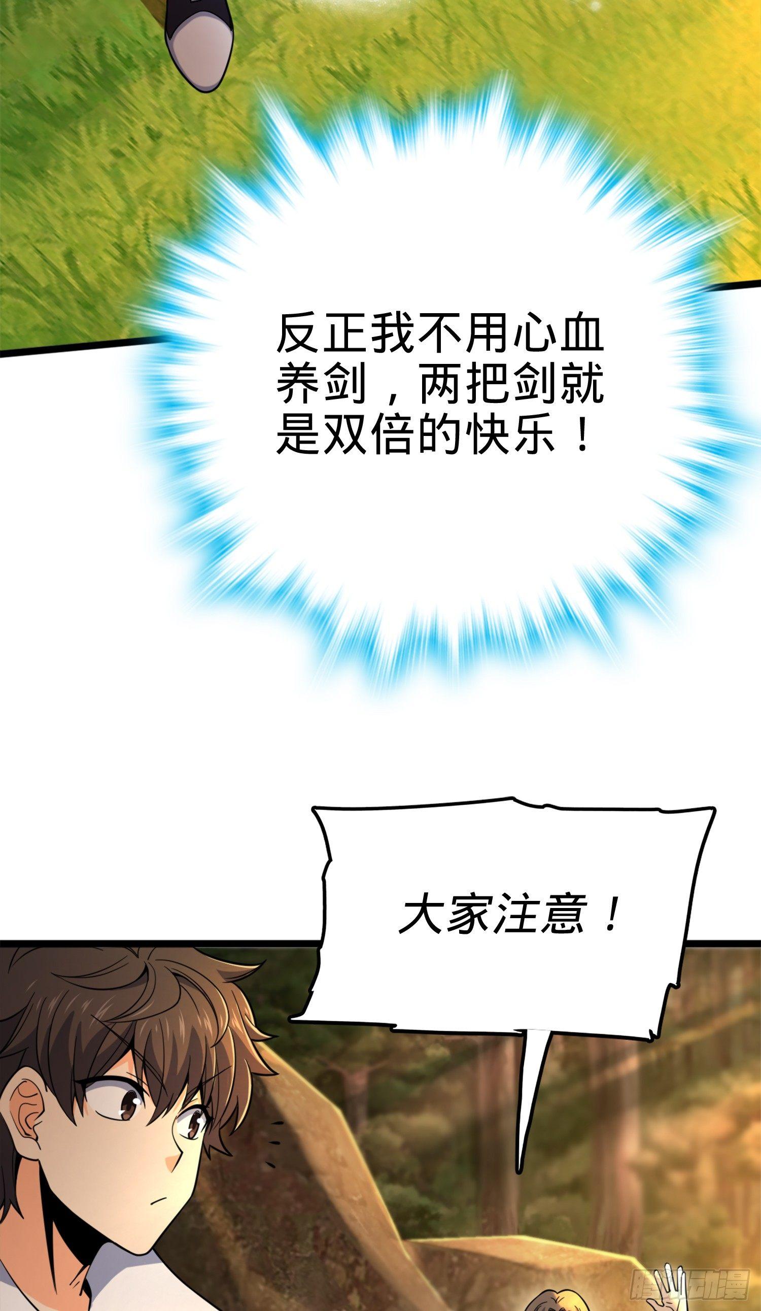 81 长剑借我用用？29