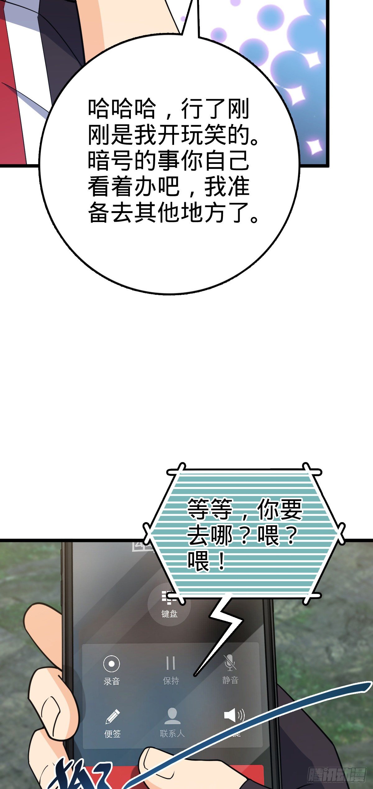 454 天罗地网的脊梁，到了！10