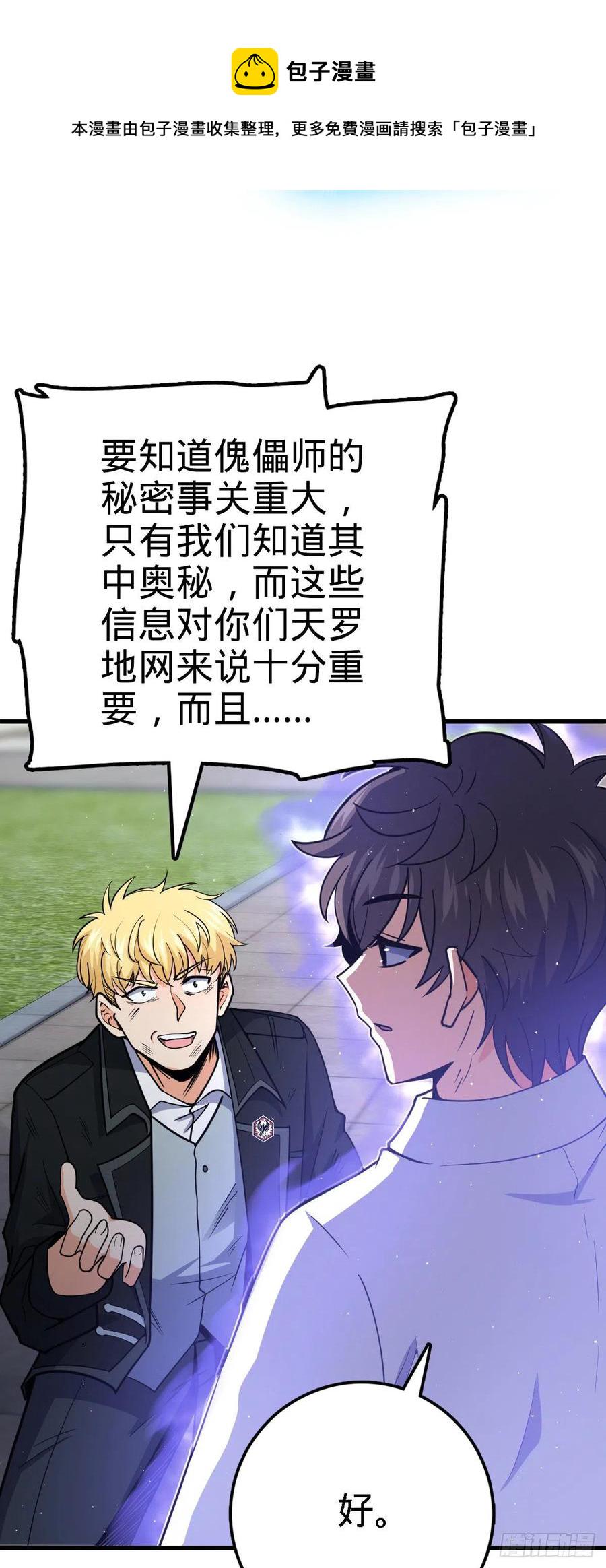 333 圣徒vs主教2