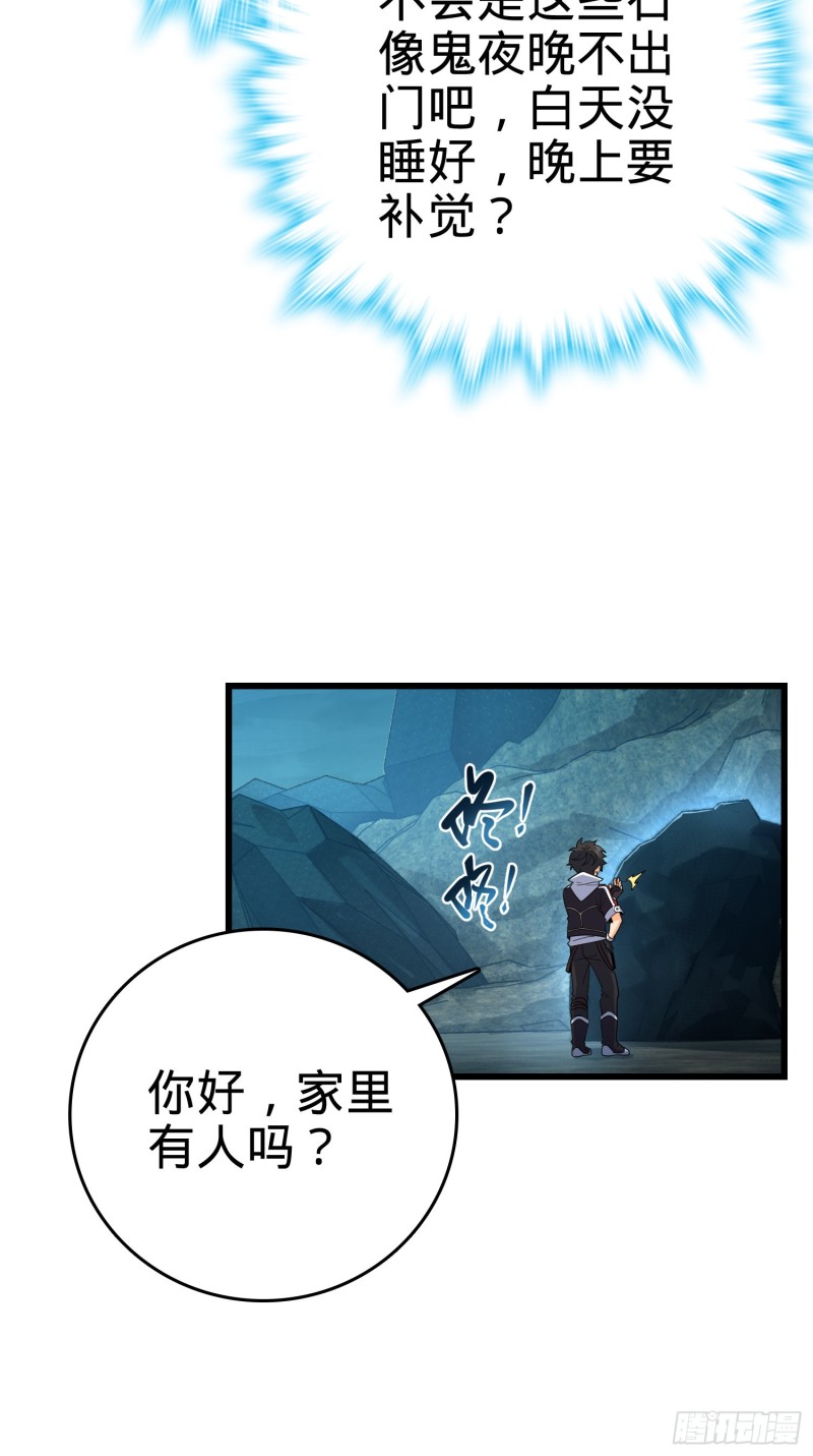 159 吞噬石像鬼16
