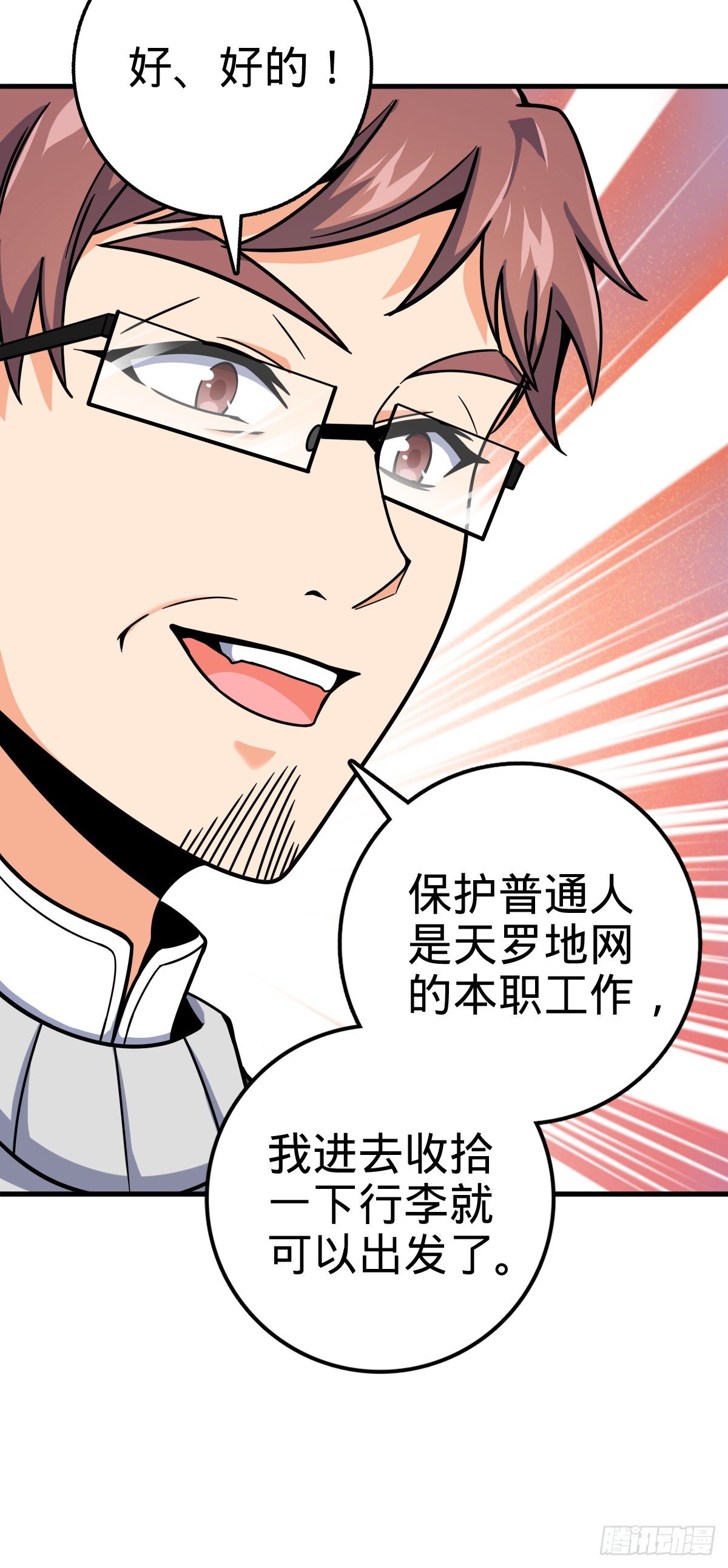 403 天罗地网的队友34