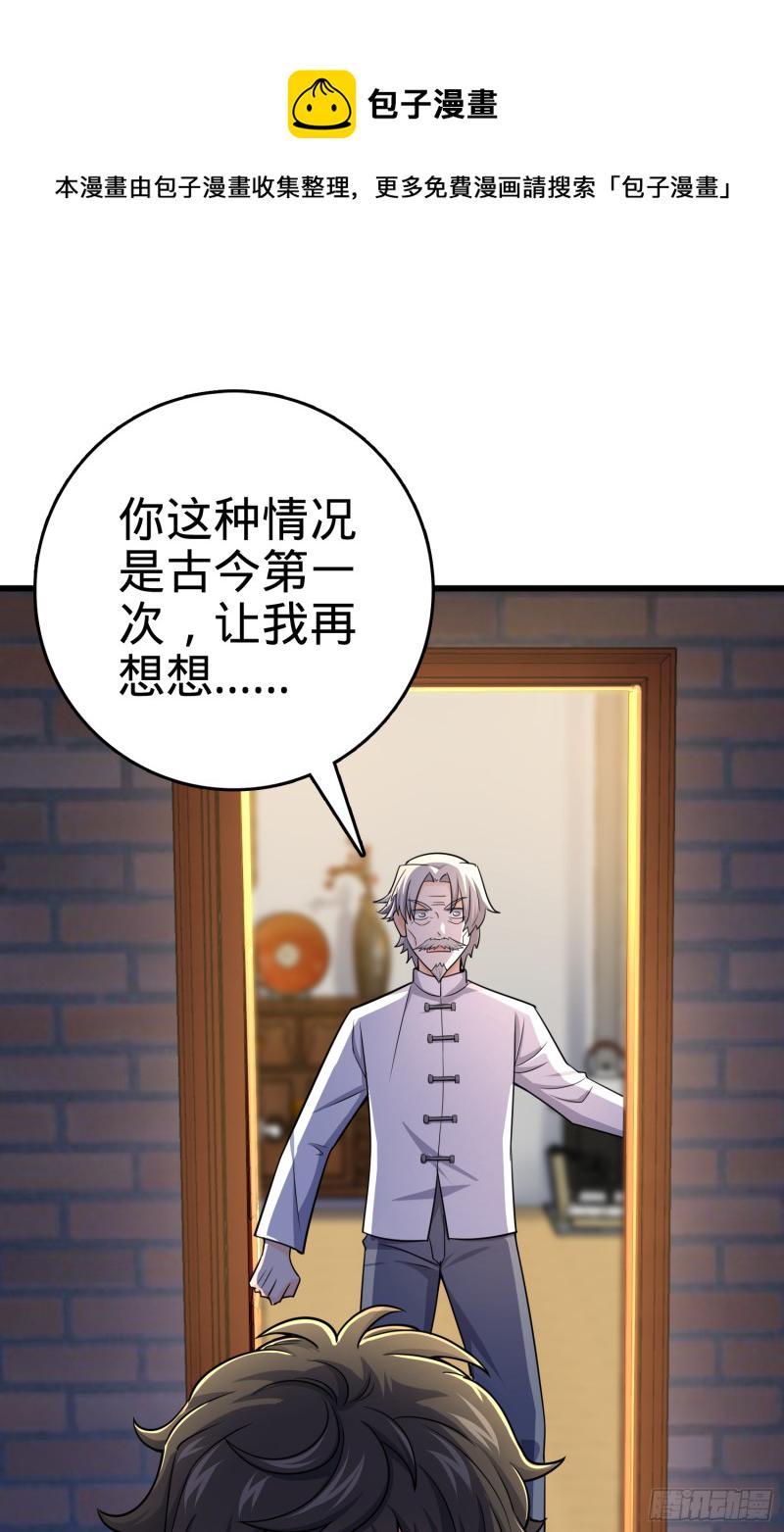 101 本派最坑师父52
