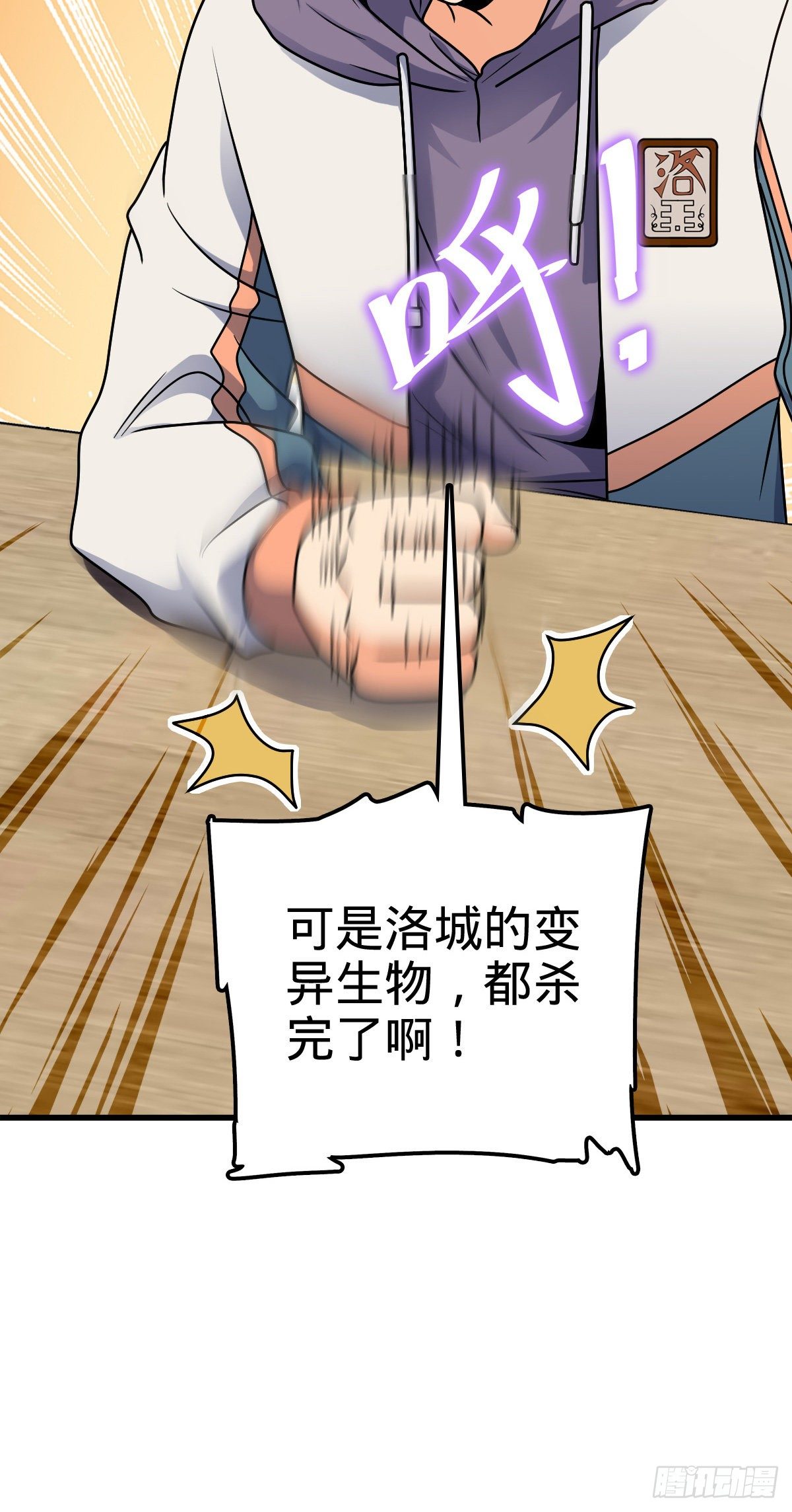397 都杀完了啊36