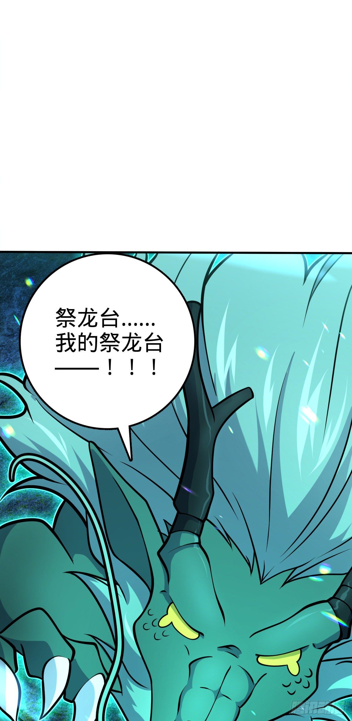 409 龙语威胁32