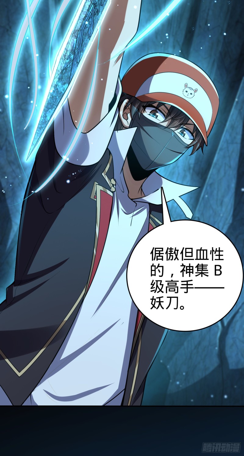 188 底牌尽出，妖刀之死39
