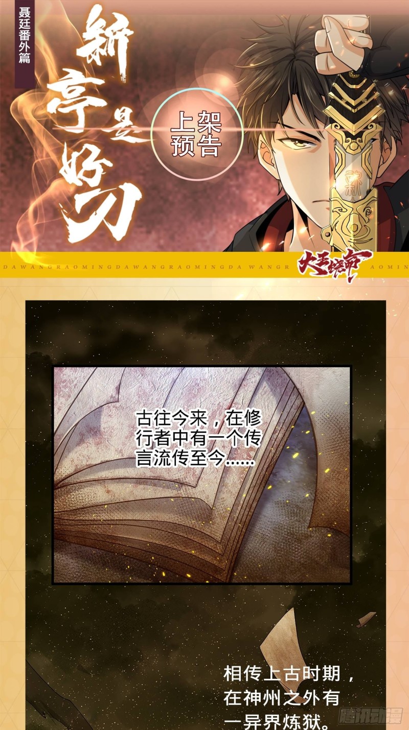 新亭是好刀——大王番外上线预告0