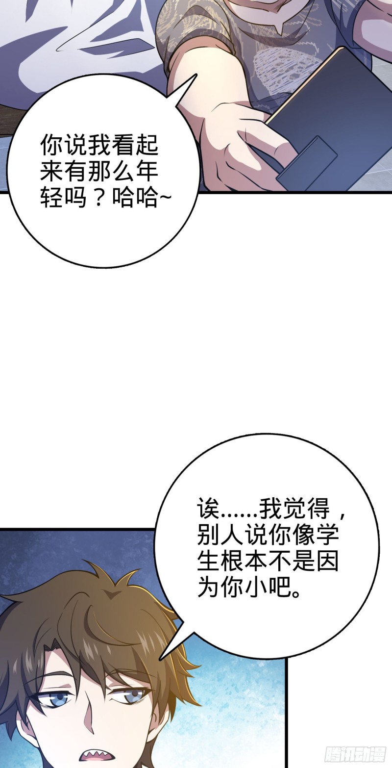 235 史上最没眼力劲的小弟51