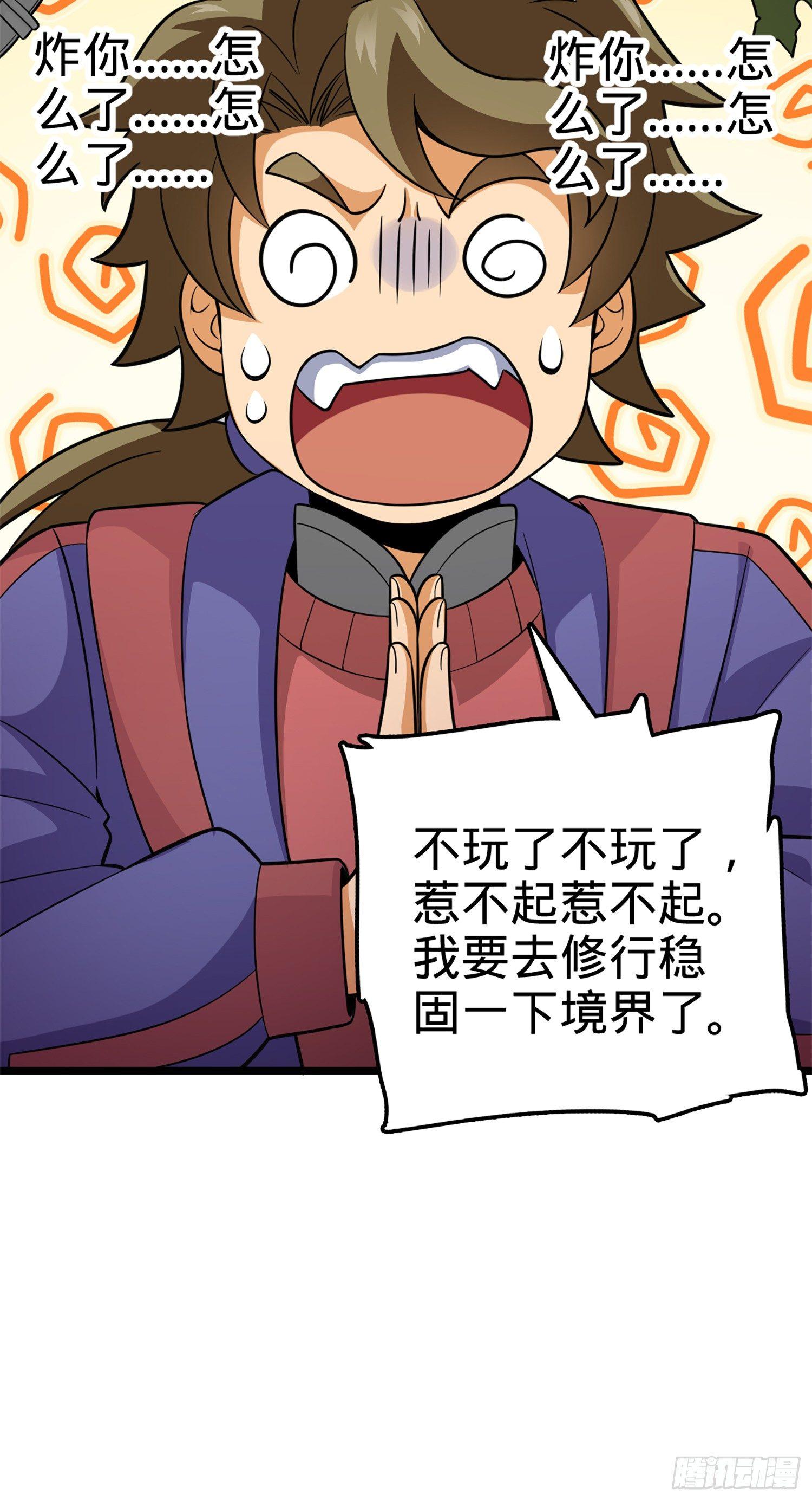 73 炸你怎麽了？15