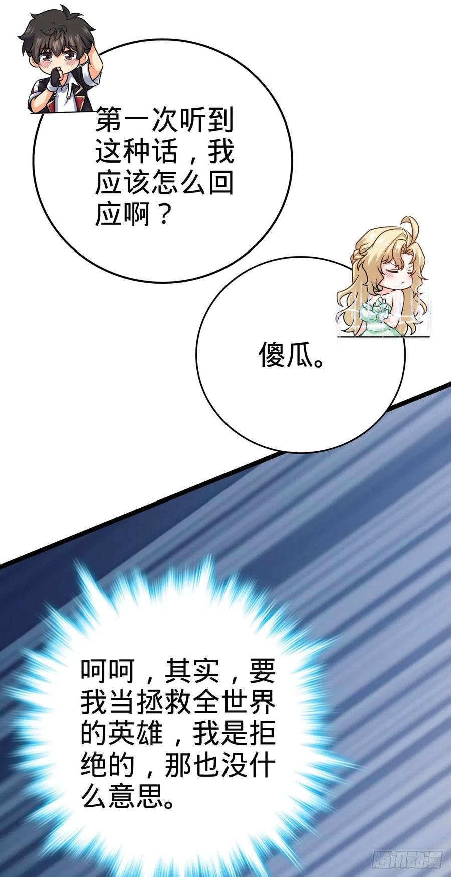 369 卡洛儿的英雄53