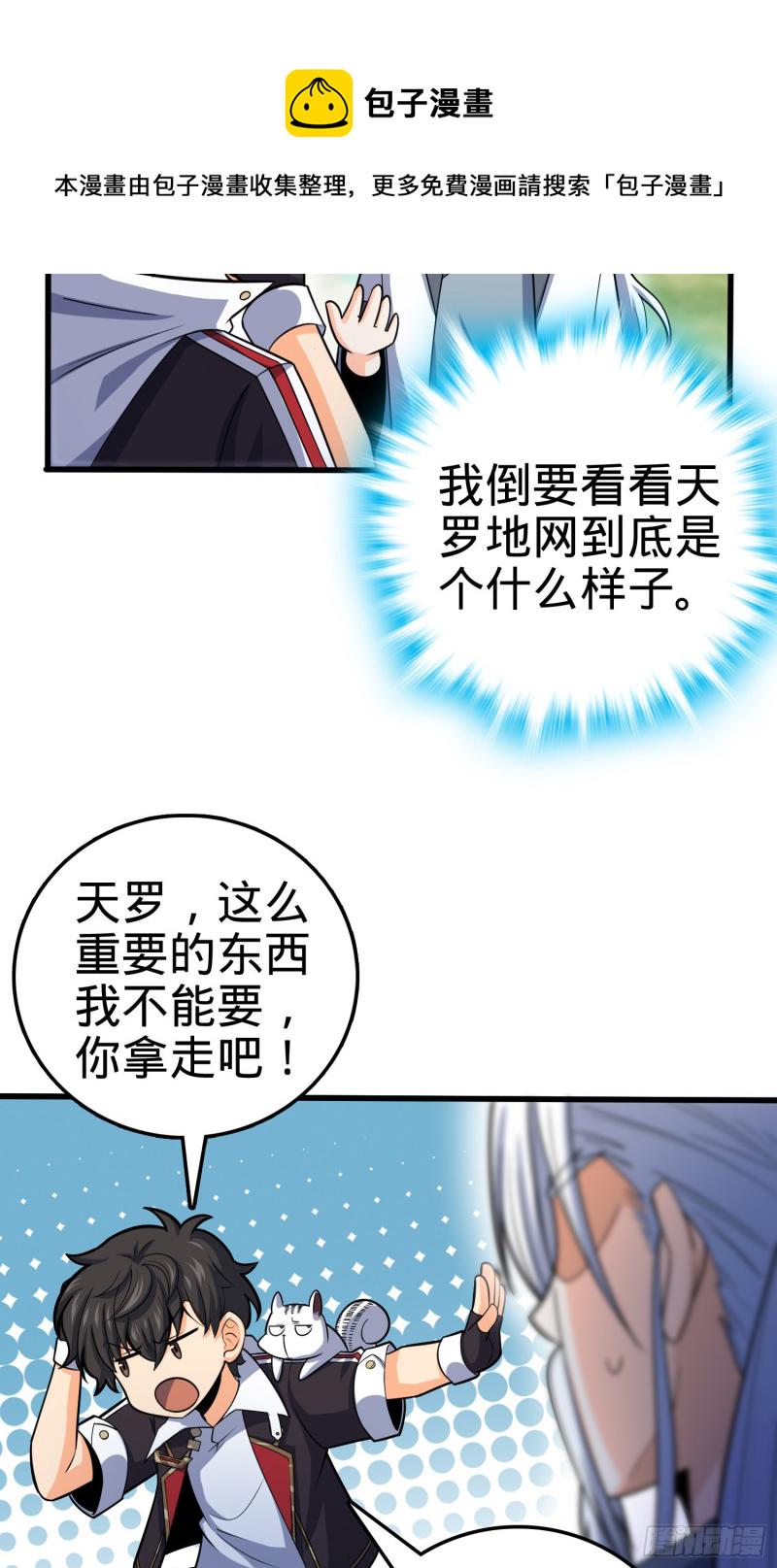 94 小胖子祭天10
