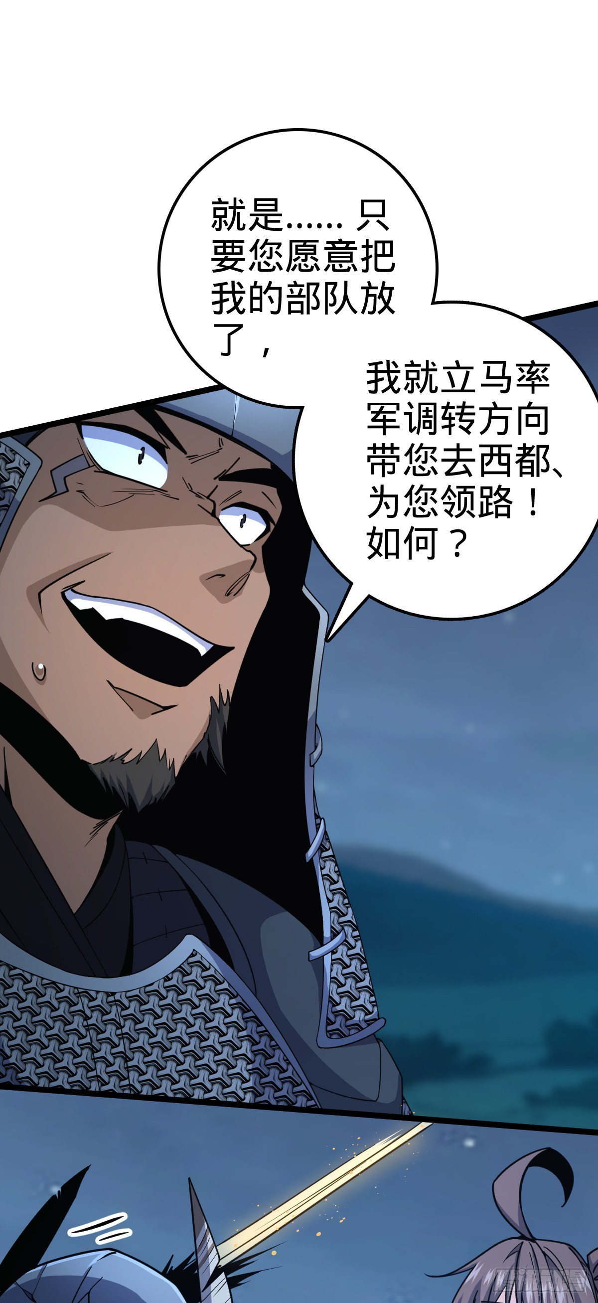 511 陷落黑羽军65