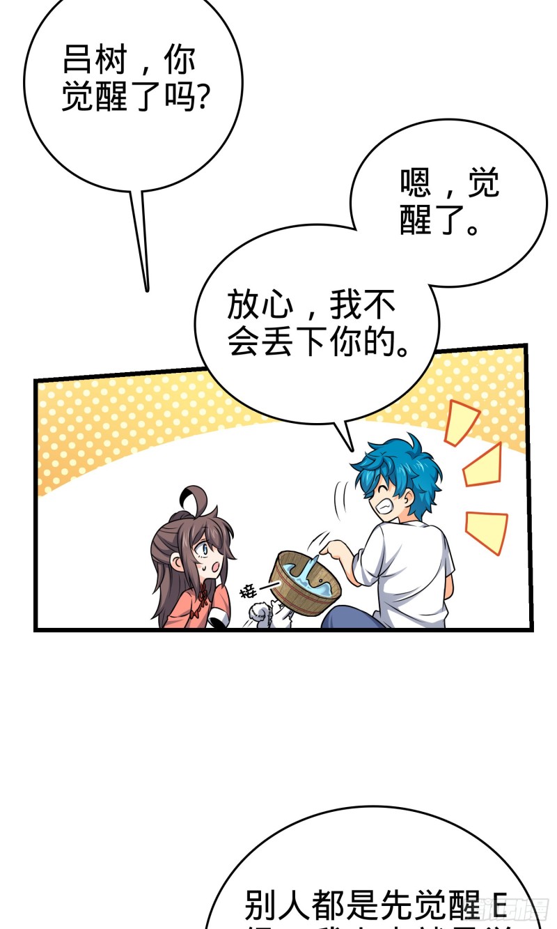 104 觉醒49