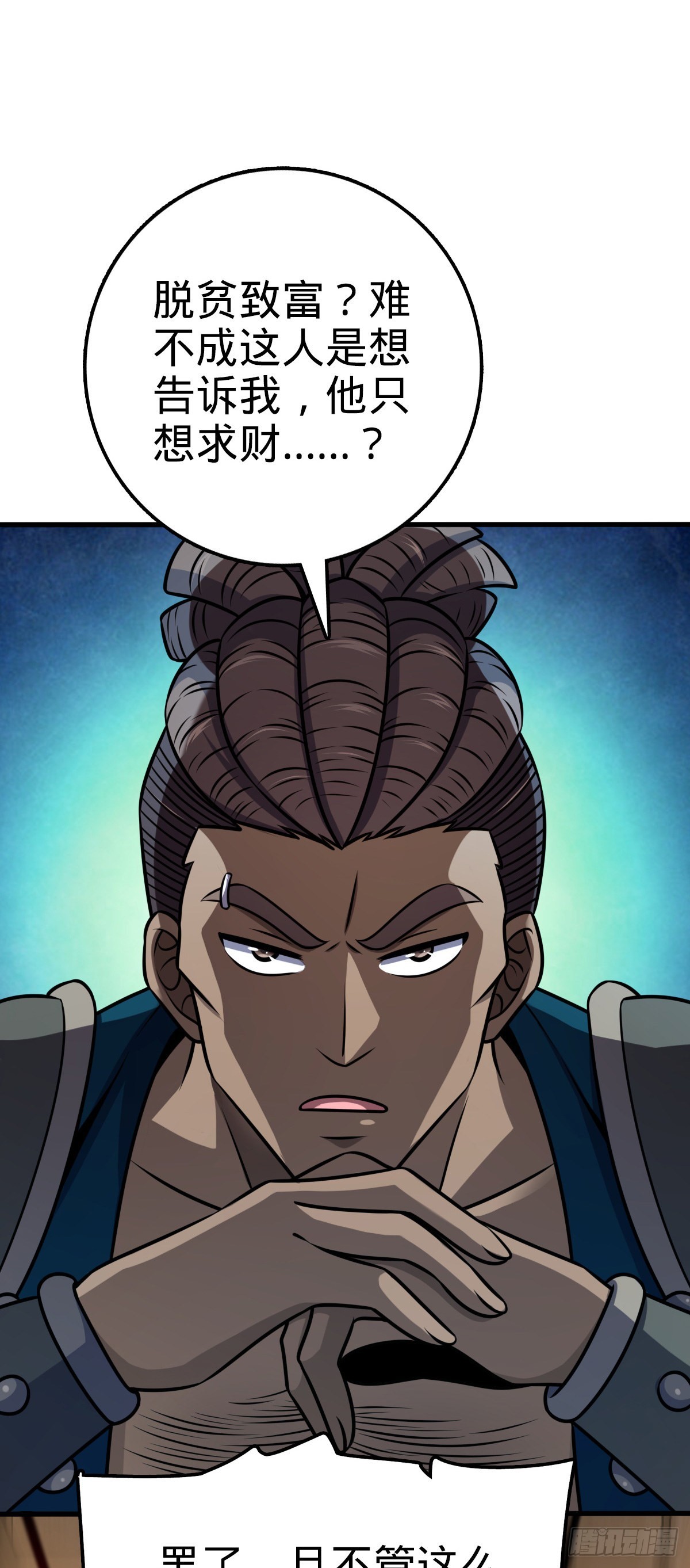 525 脱贫致富58