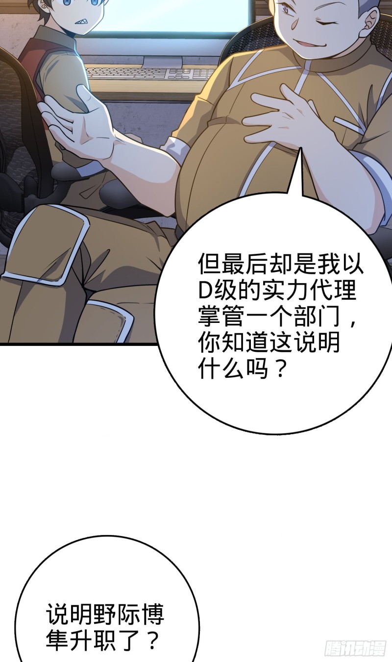 235 史上最没眼力劲的小弟42