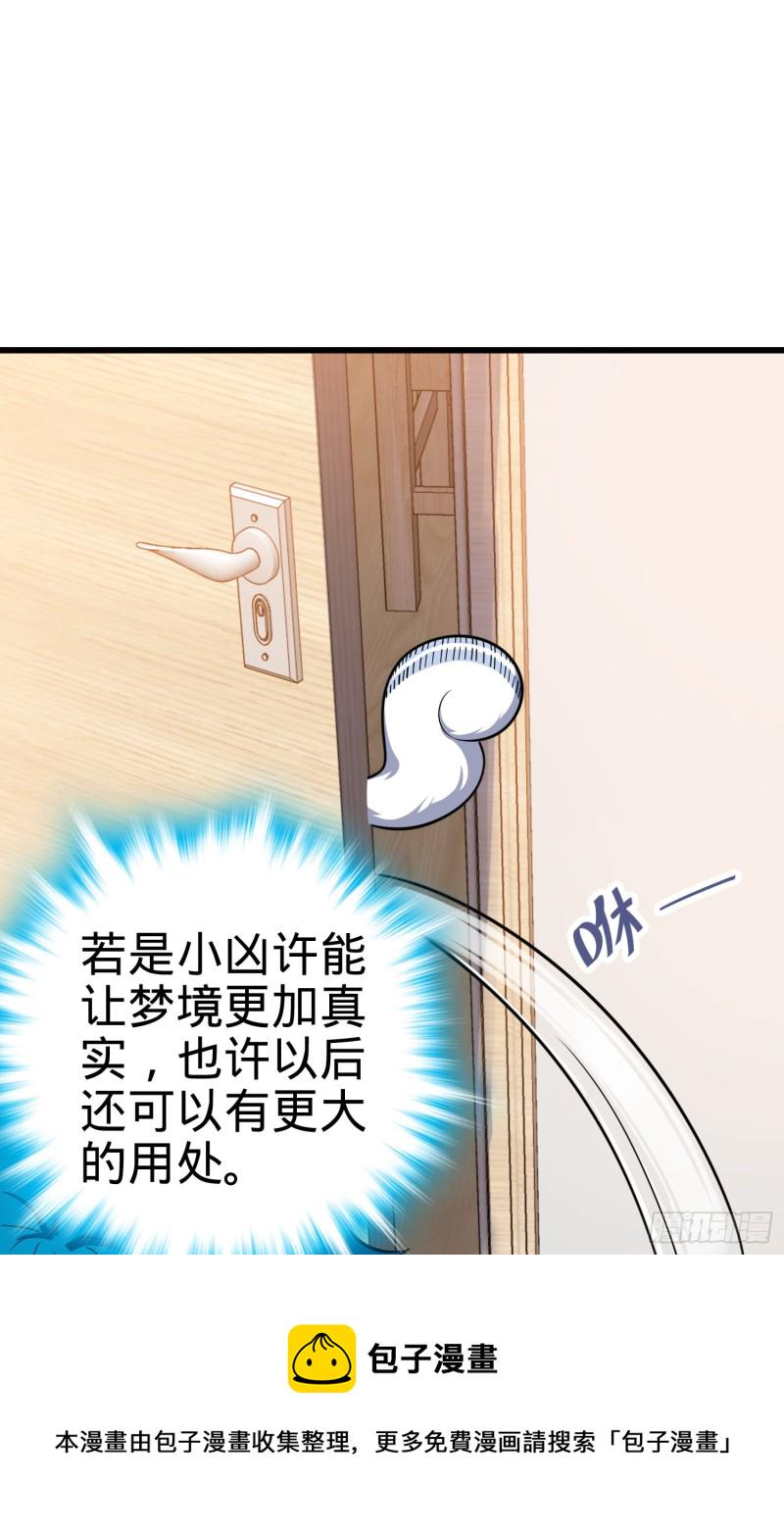 108 读取梦境89